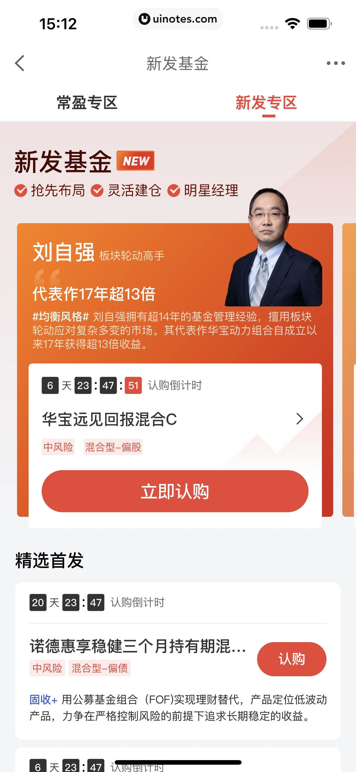 京东金融 App 截图 204 - UI Notes
