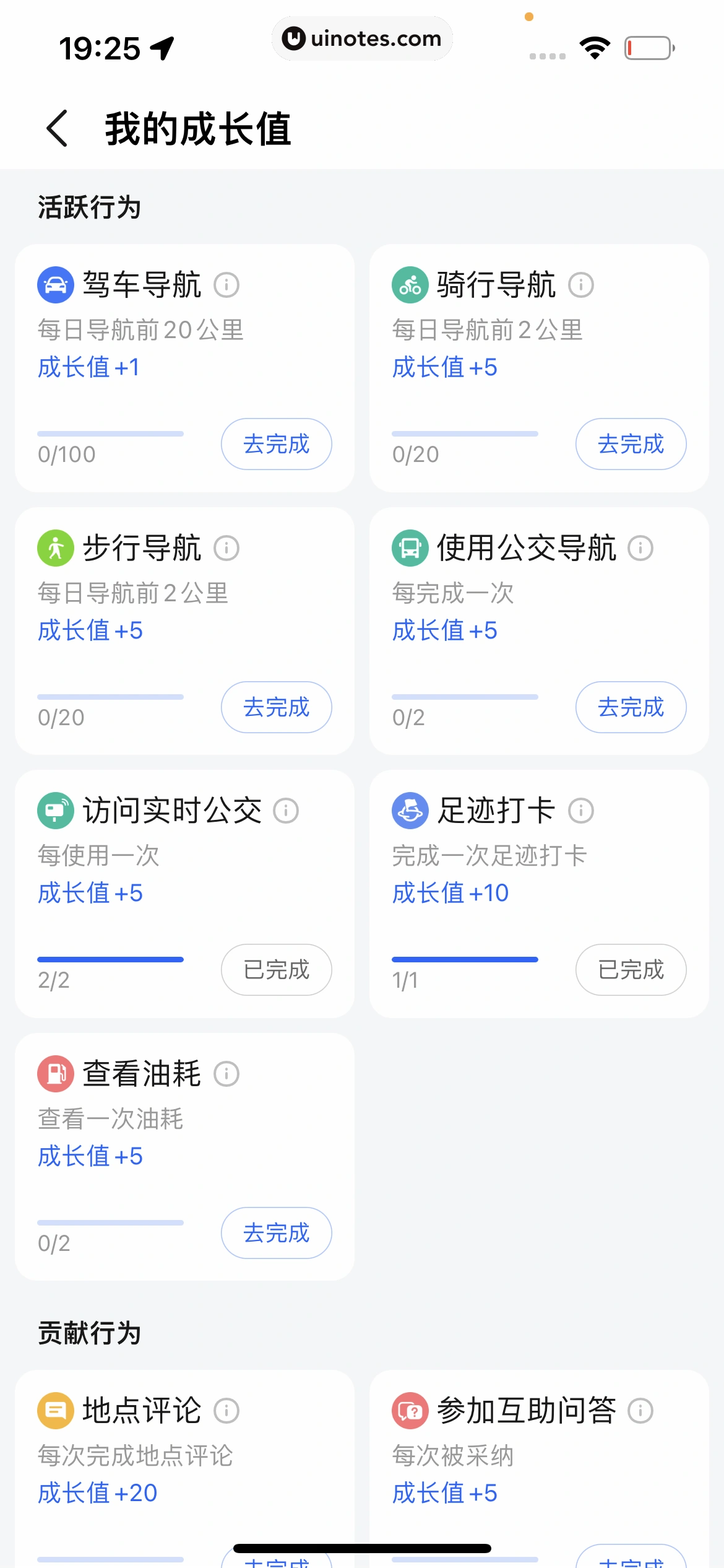 高德地图 App 截图 1025 - UI Notes