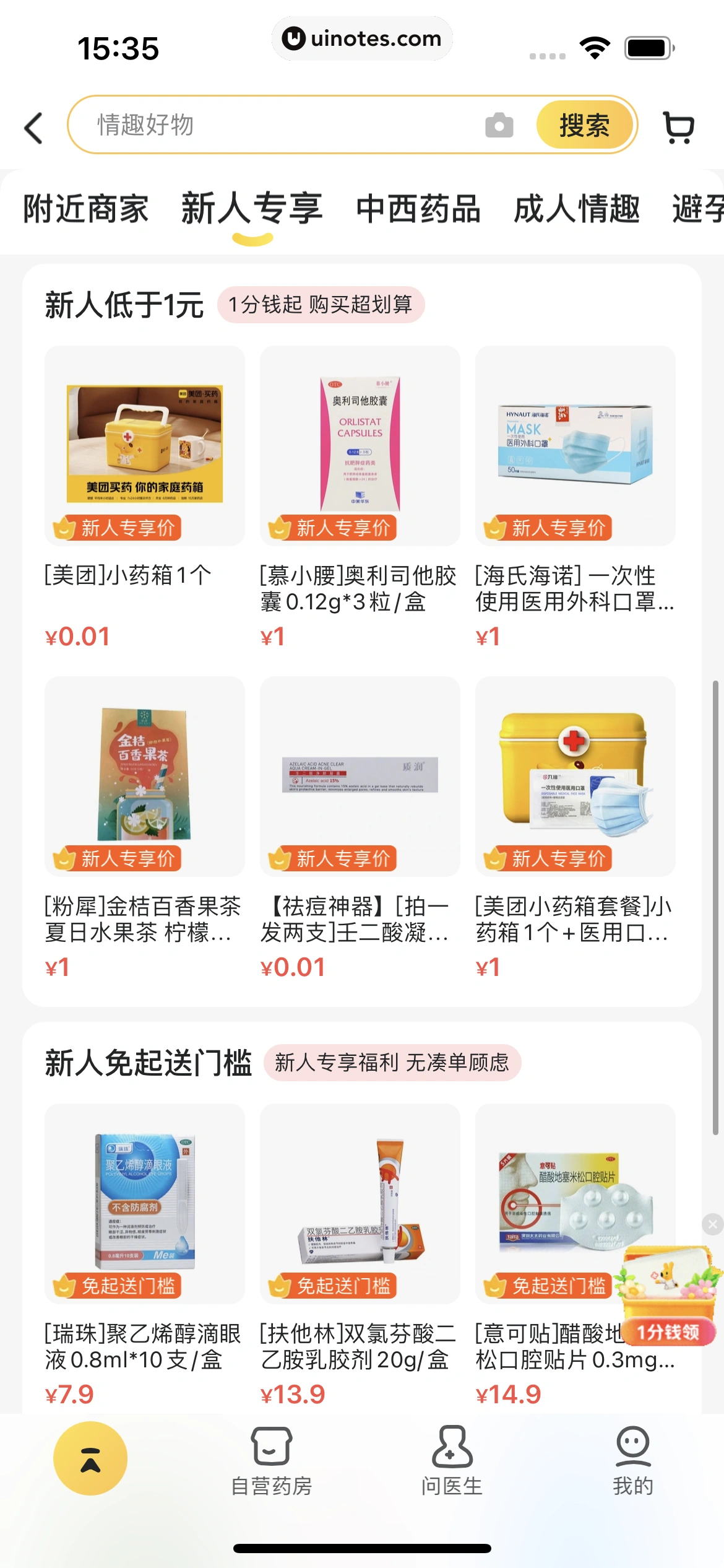 美团 App 截图 0201 - UI Notes