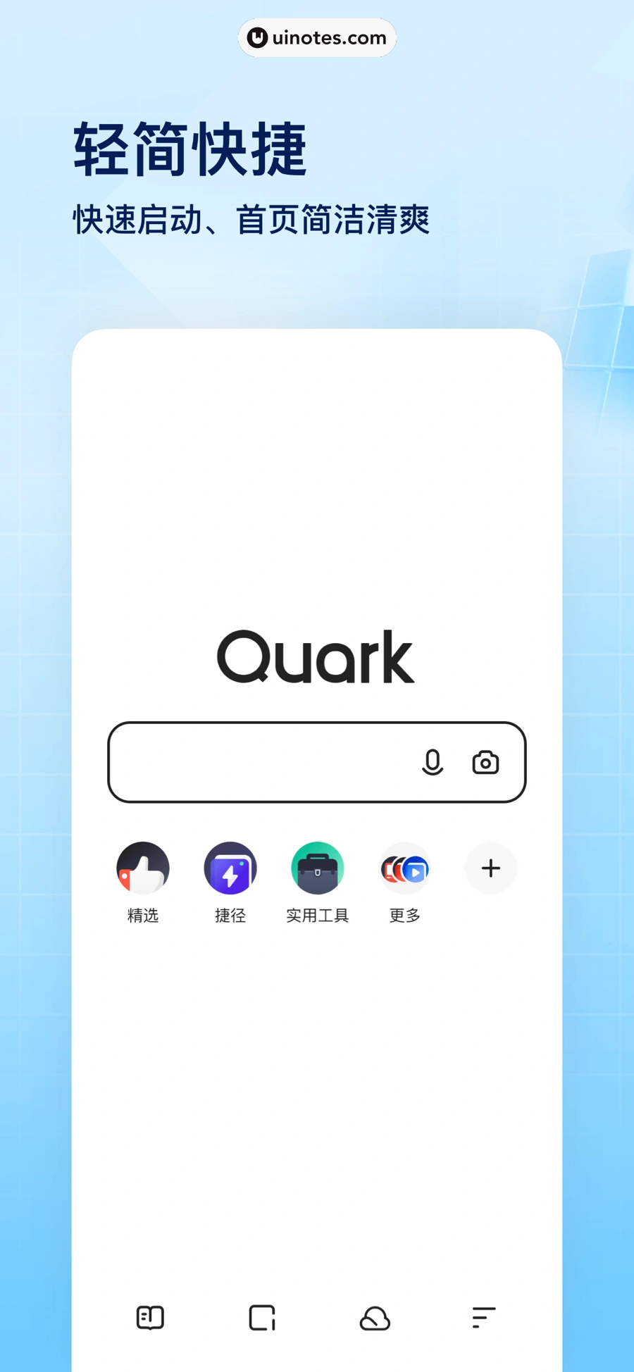 夸克 App 截图 001 - UI Notes