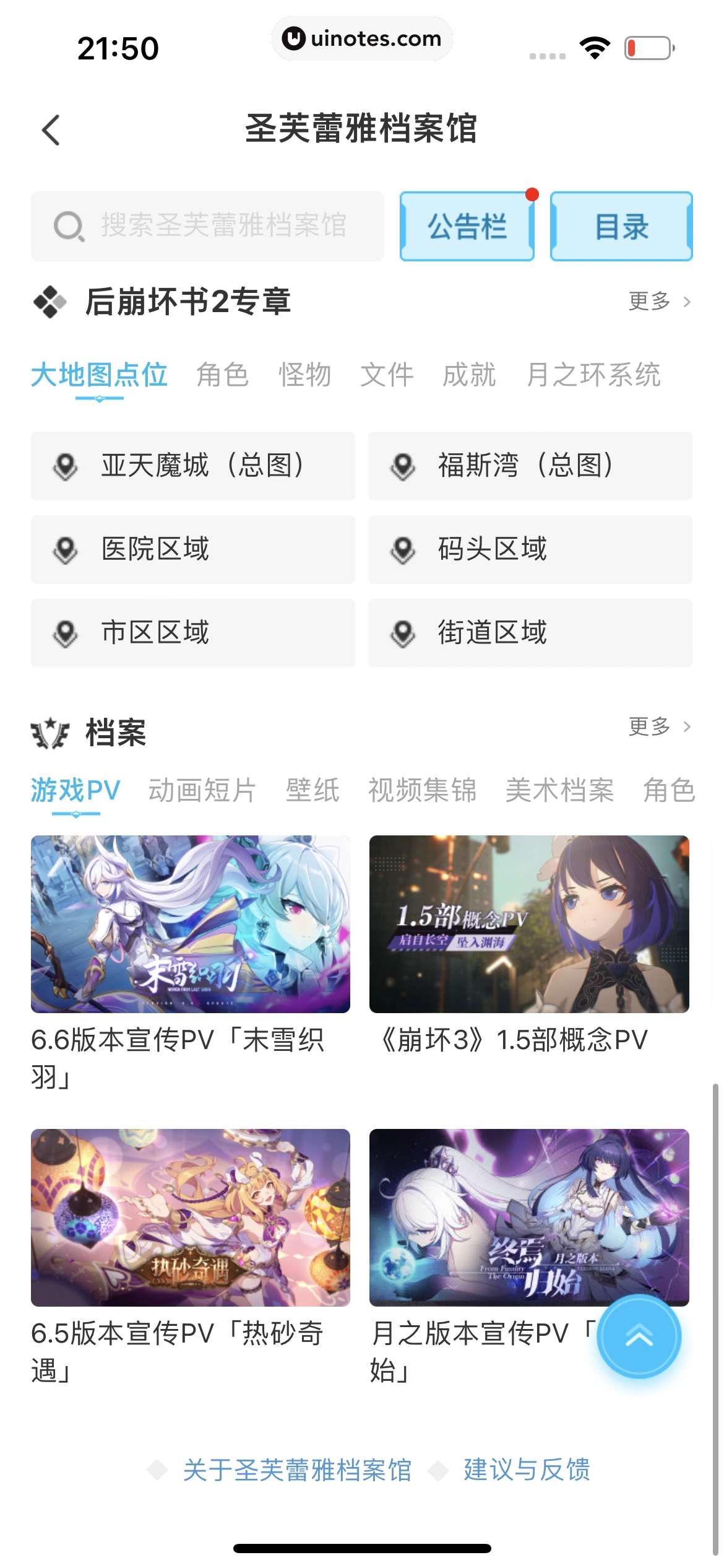 米游社 App 截图 621 - UI Notes