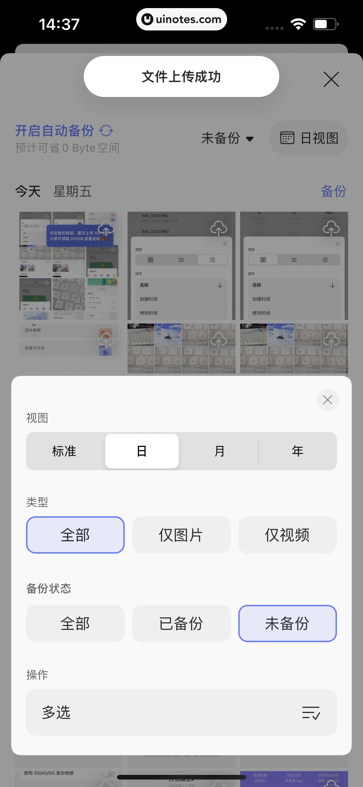 阿里云盘 App 截图 068 - UI Notes