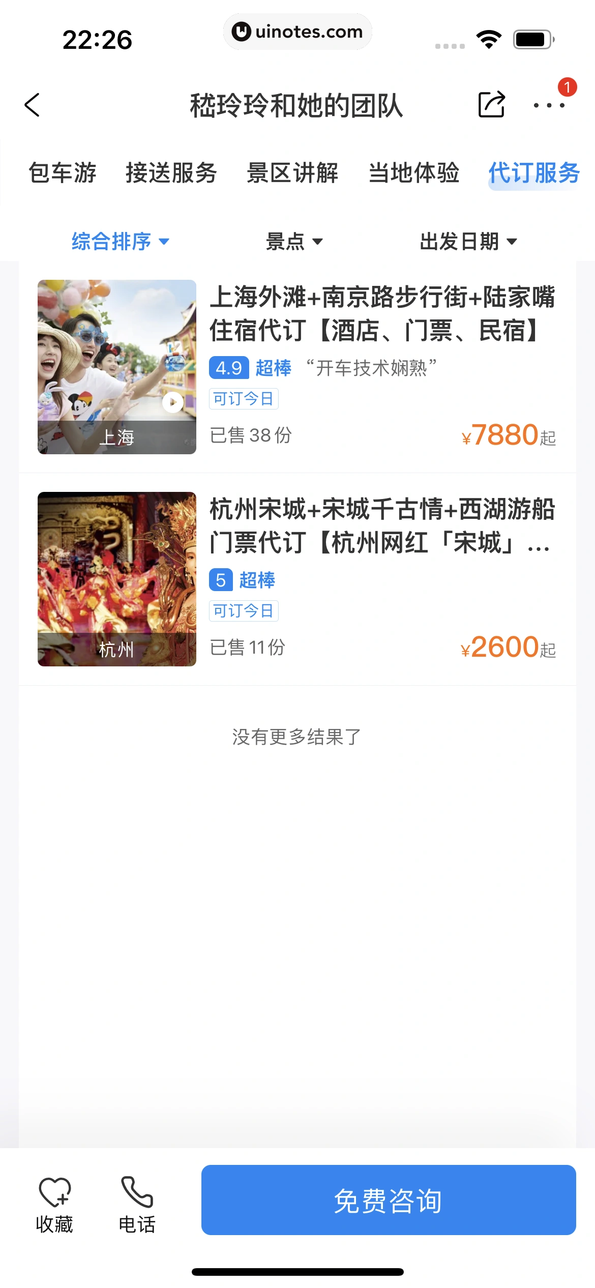 携程旅行 App 截图 1154 - UI Notes