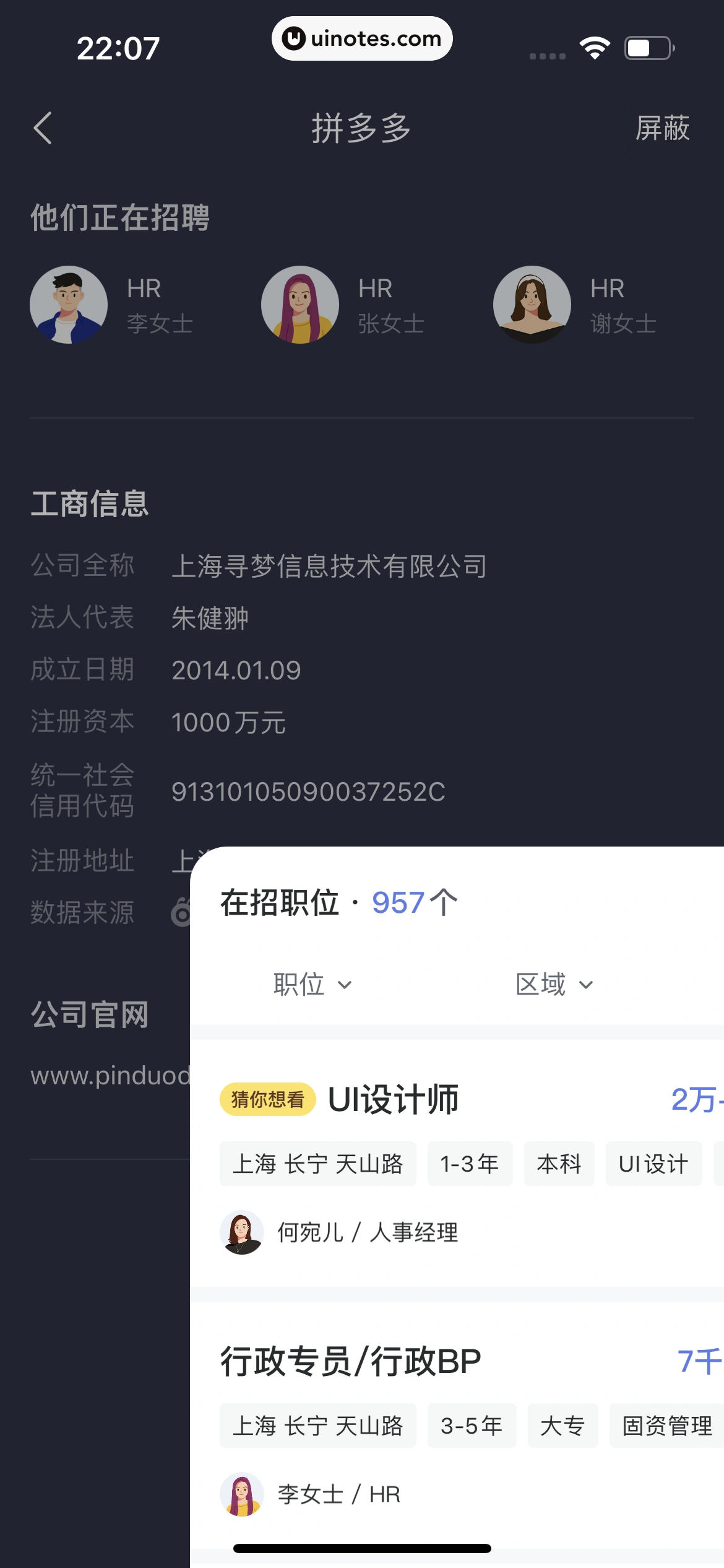 智联招聘 App 截图 136 - UI Notes