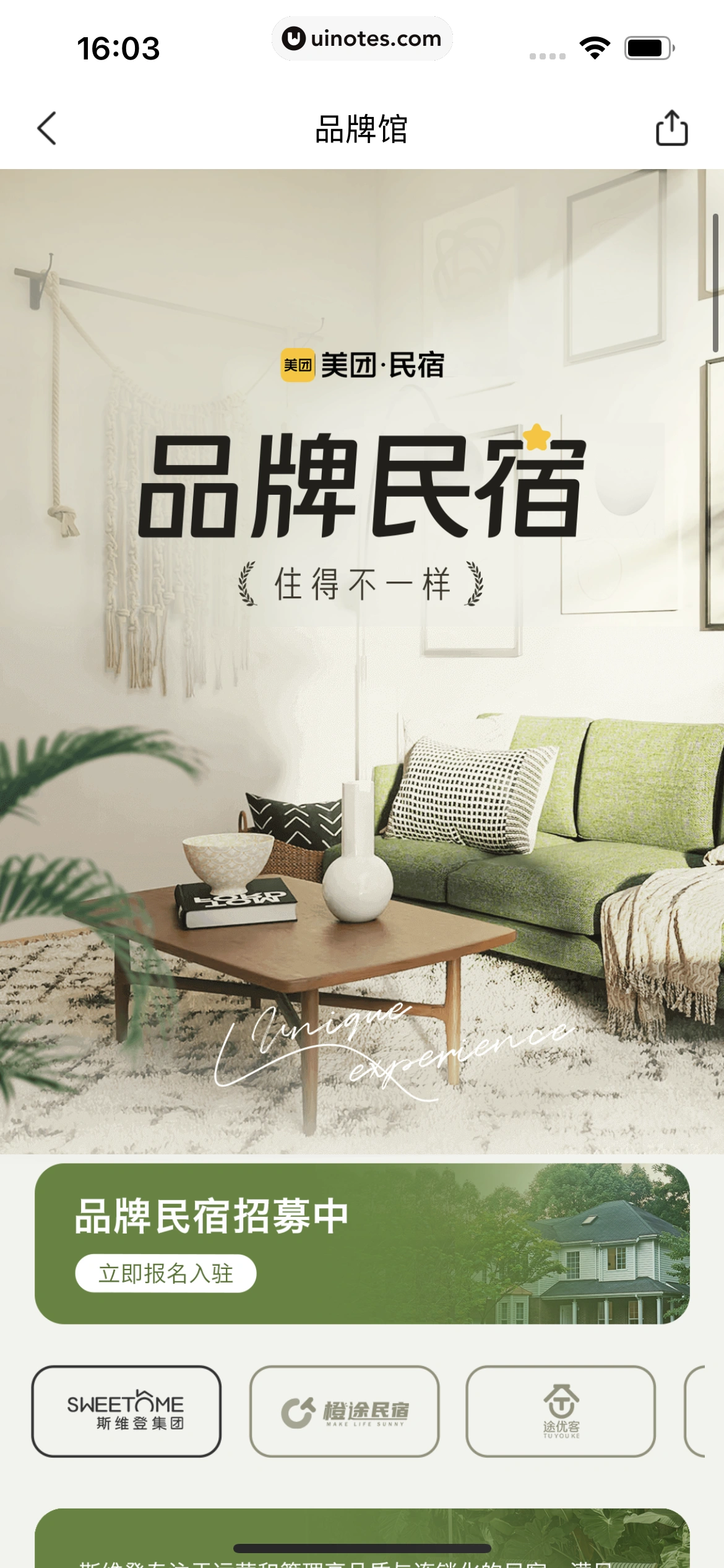 美团 App 截图 0424 - UI Notes