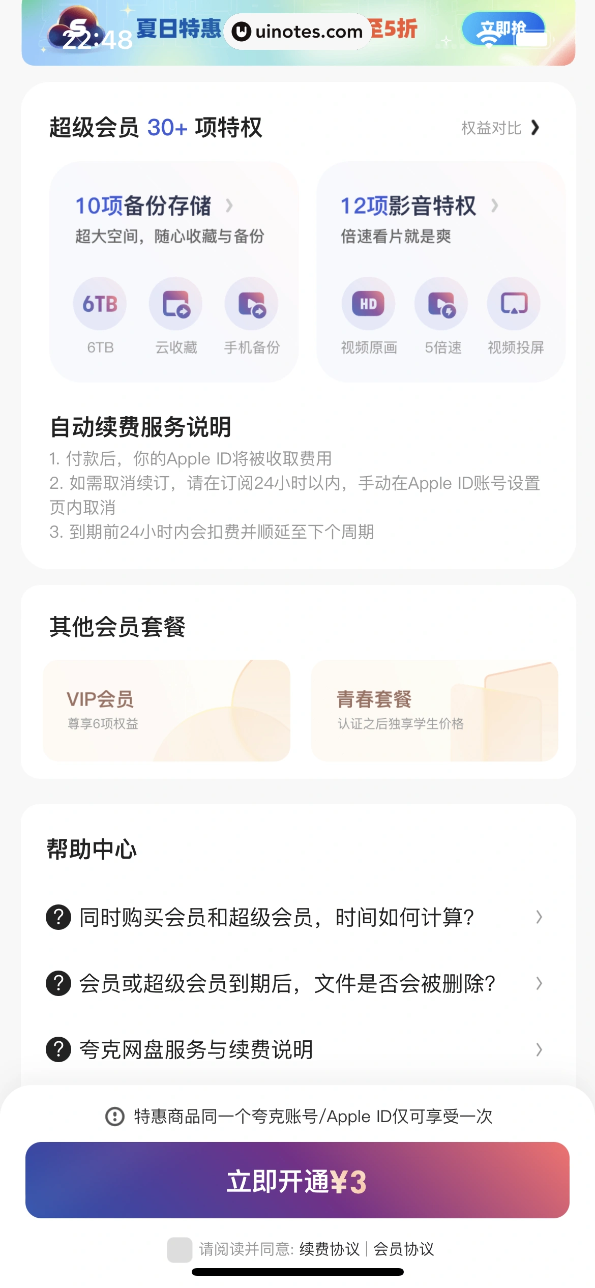 夸克 App 截图 191 - UI Notes