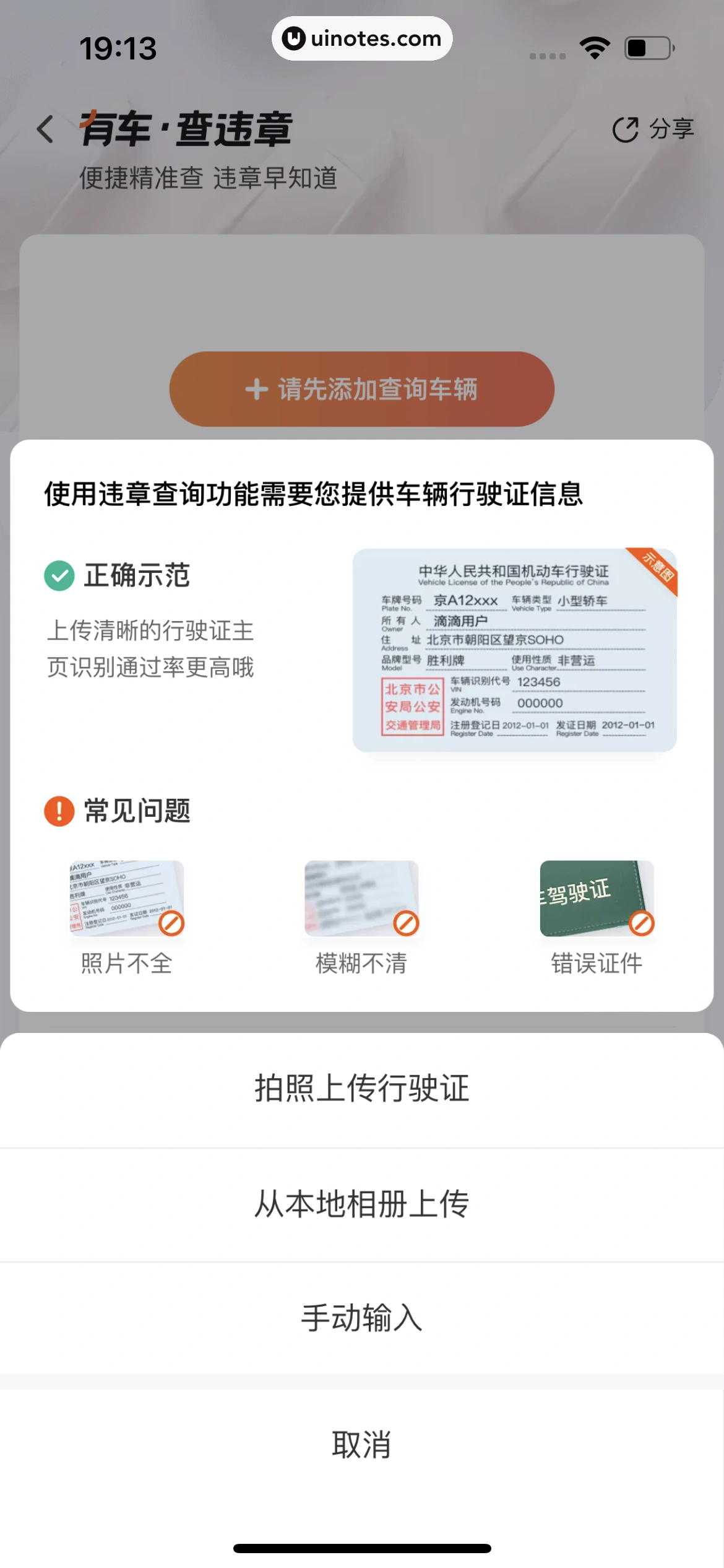 滴滴出行 App 截图 406 - UI Notes