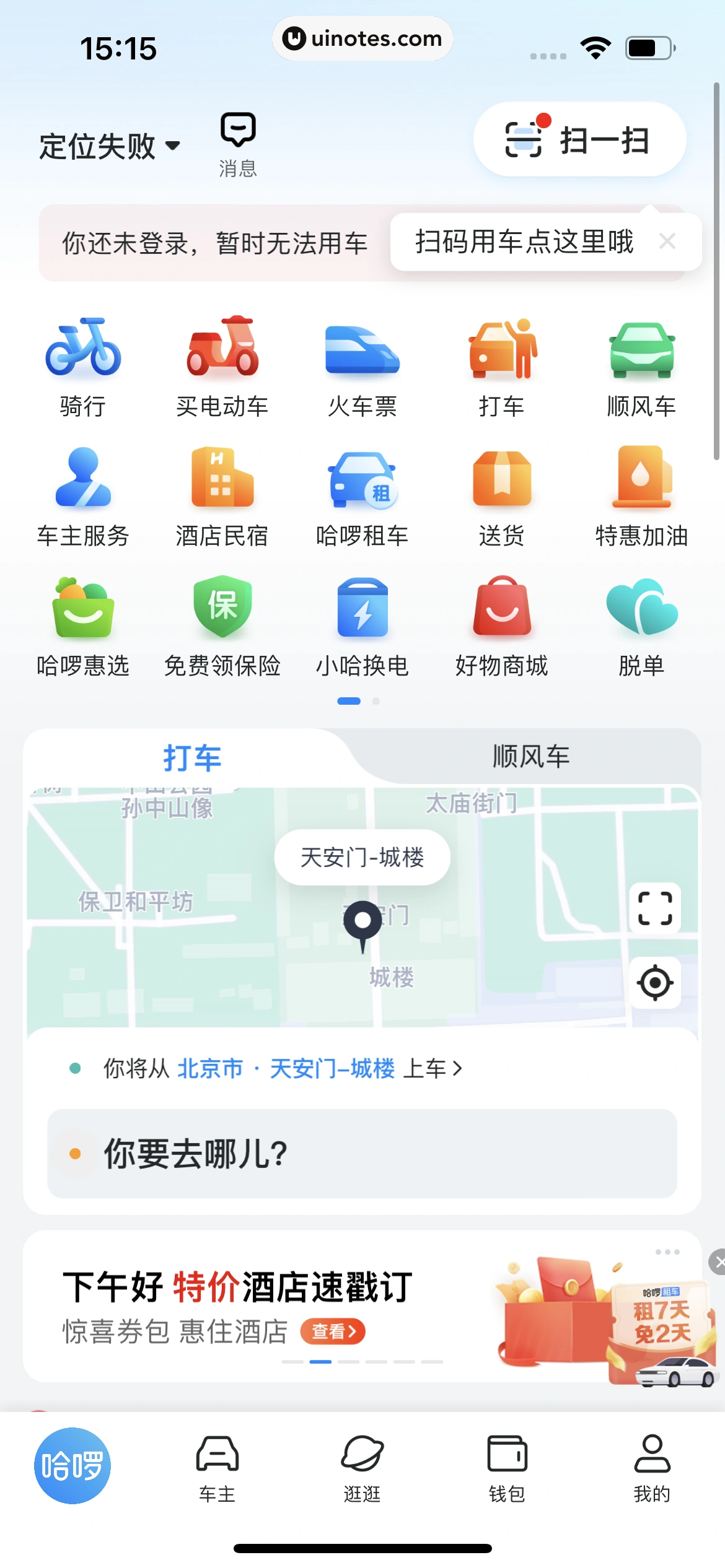 哈啰 App 截图 012 - UI Notes