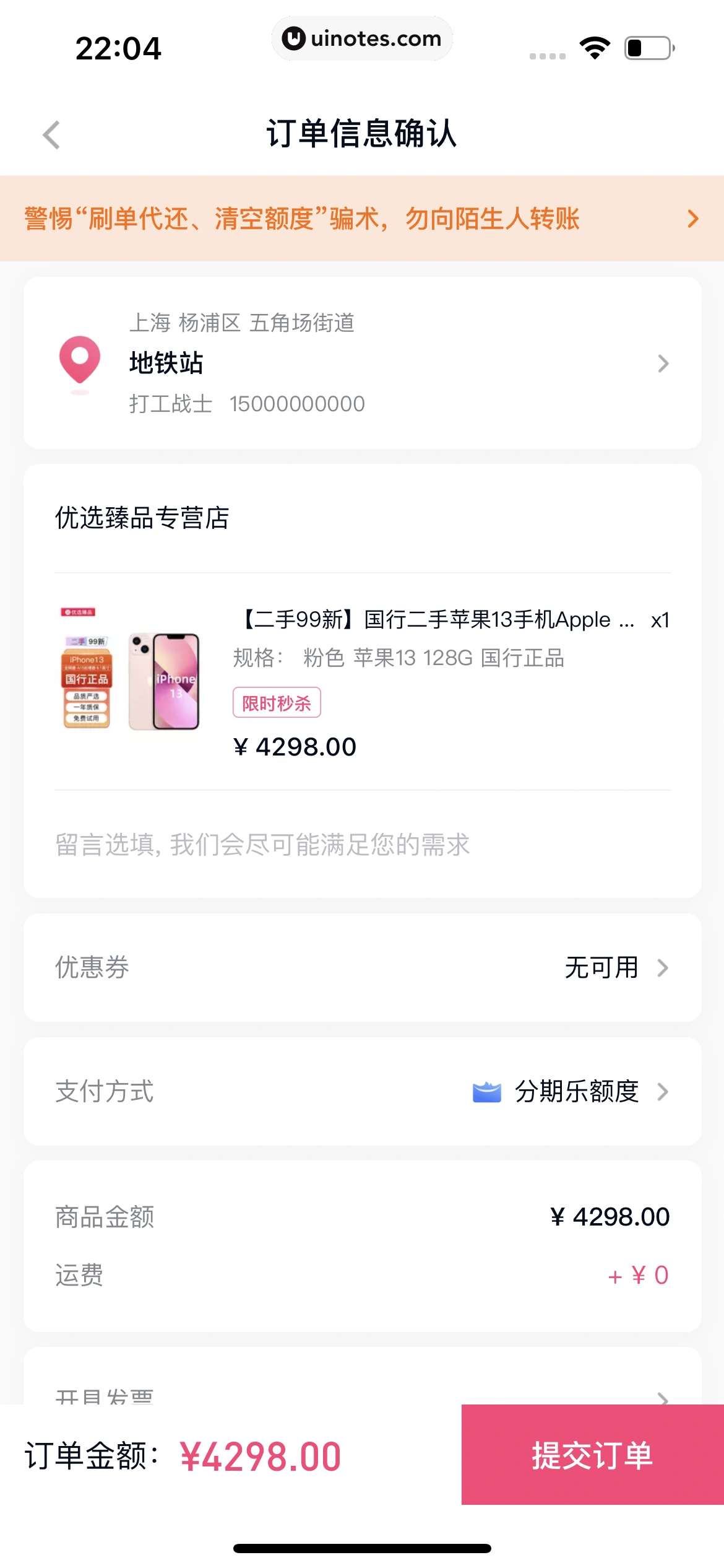 分期乐 App 截图 083 - UI Notes