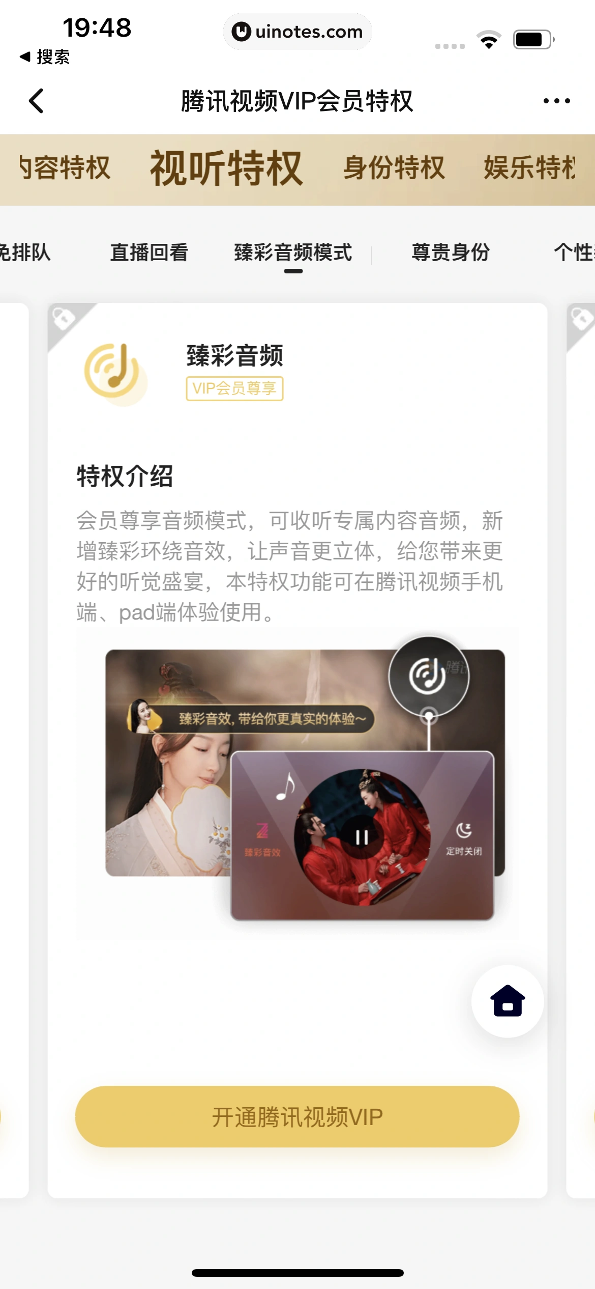 腾讯视频 App 截图 1003 - UI Notes