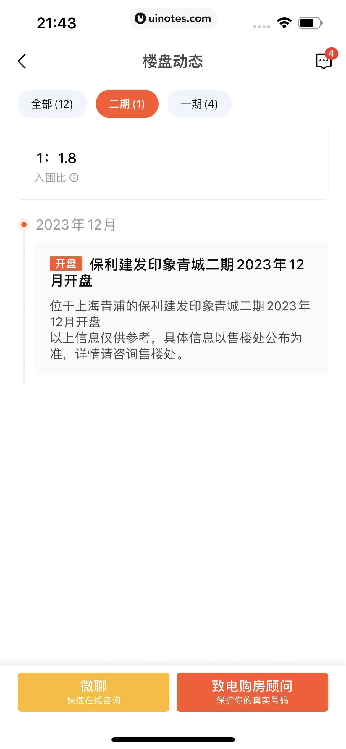 58同城 App 截图 0651 - UI Notes
