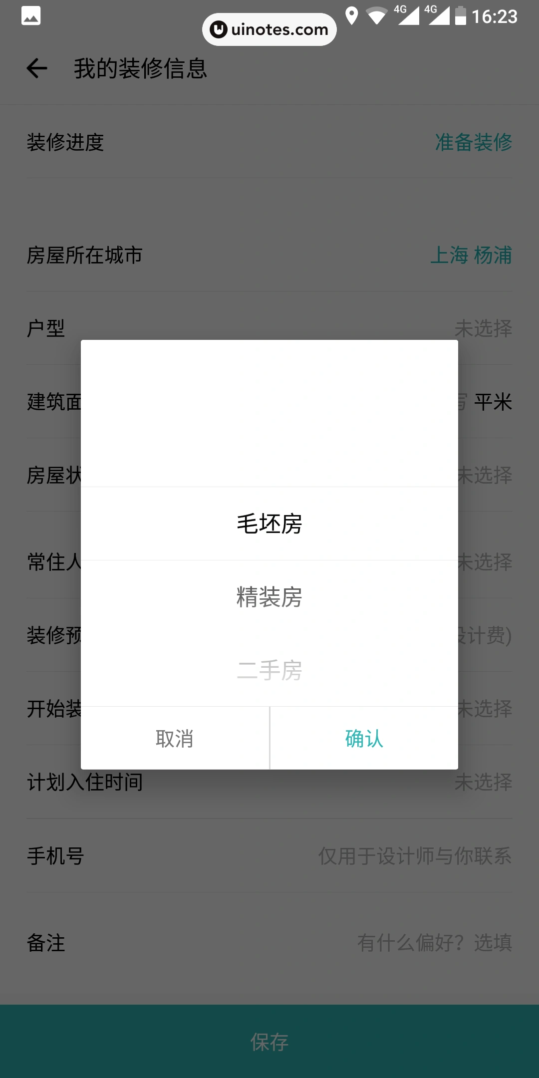 好好住 App 截图 112 - UI Notes