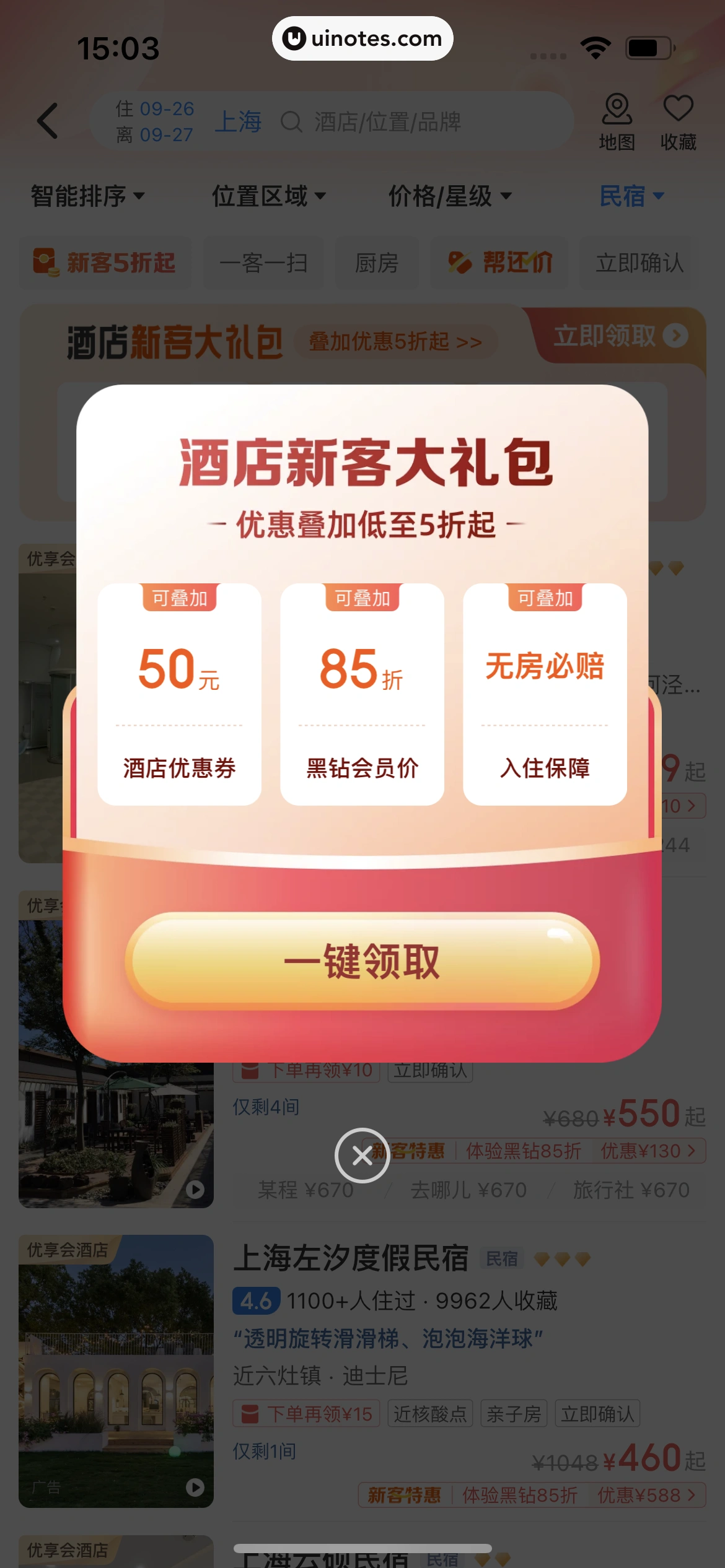 智行火车票 App 截图 138 - UI Notes