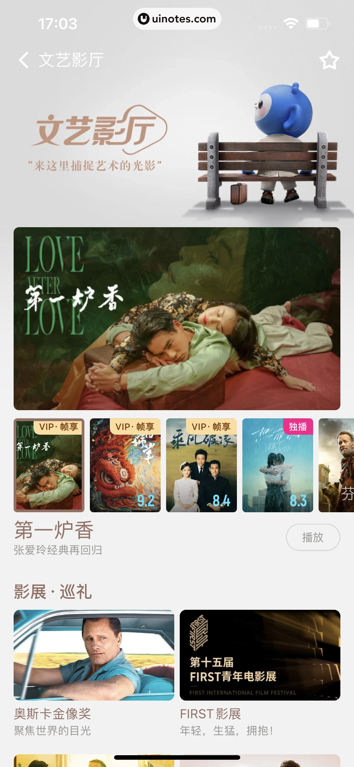 优酷 App 截图 088 - UI Notes