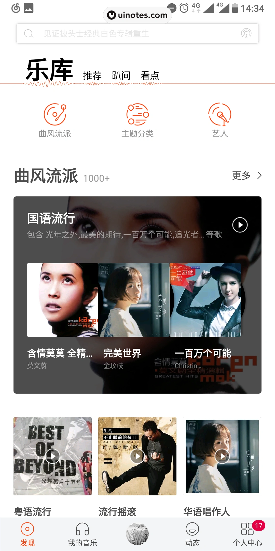 虾米音乐 App 截图 008 - UI Notes