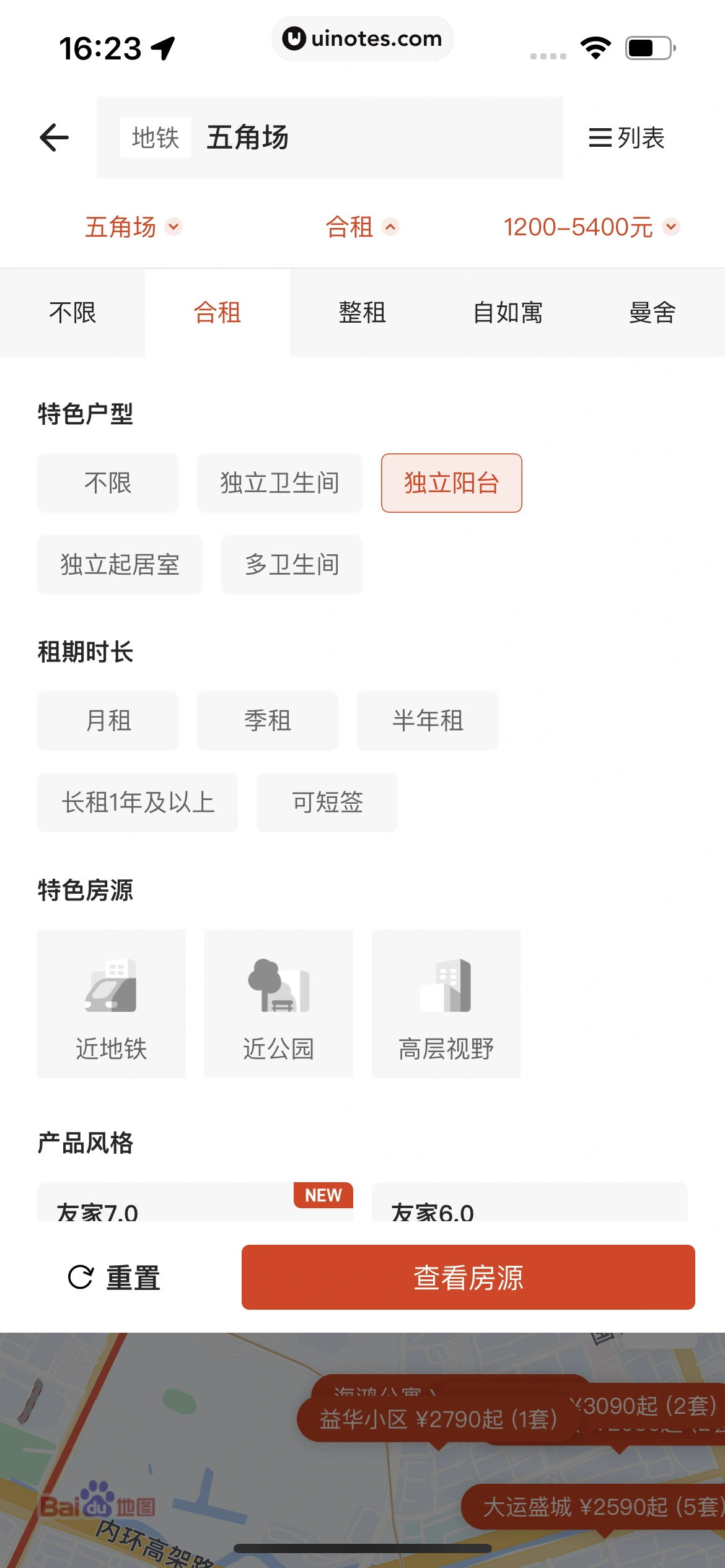 自如 App 截图 203 - UI Notes