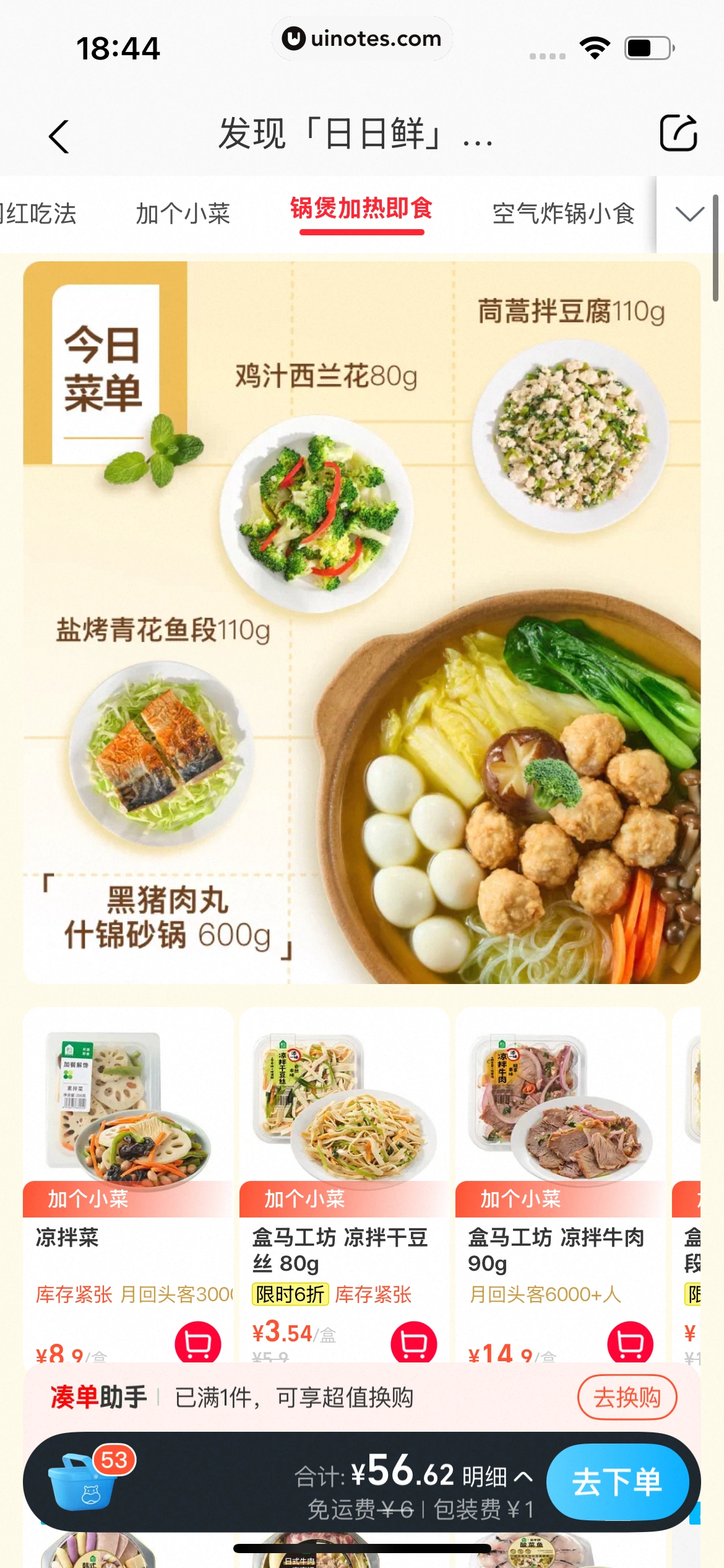 盒马 App 截图 130 - UI Notes
