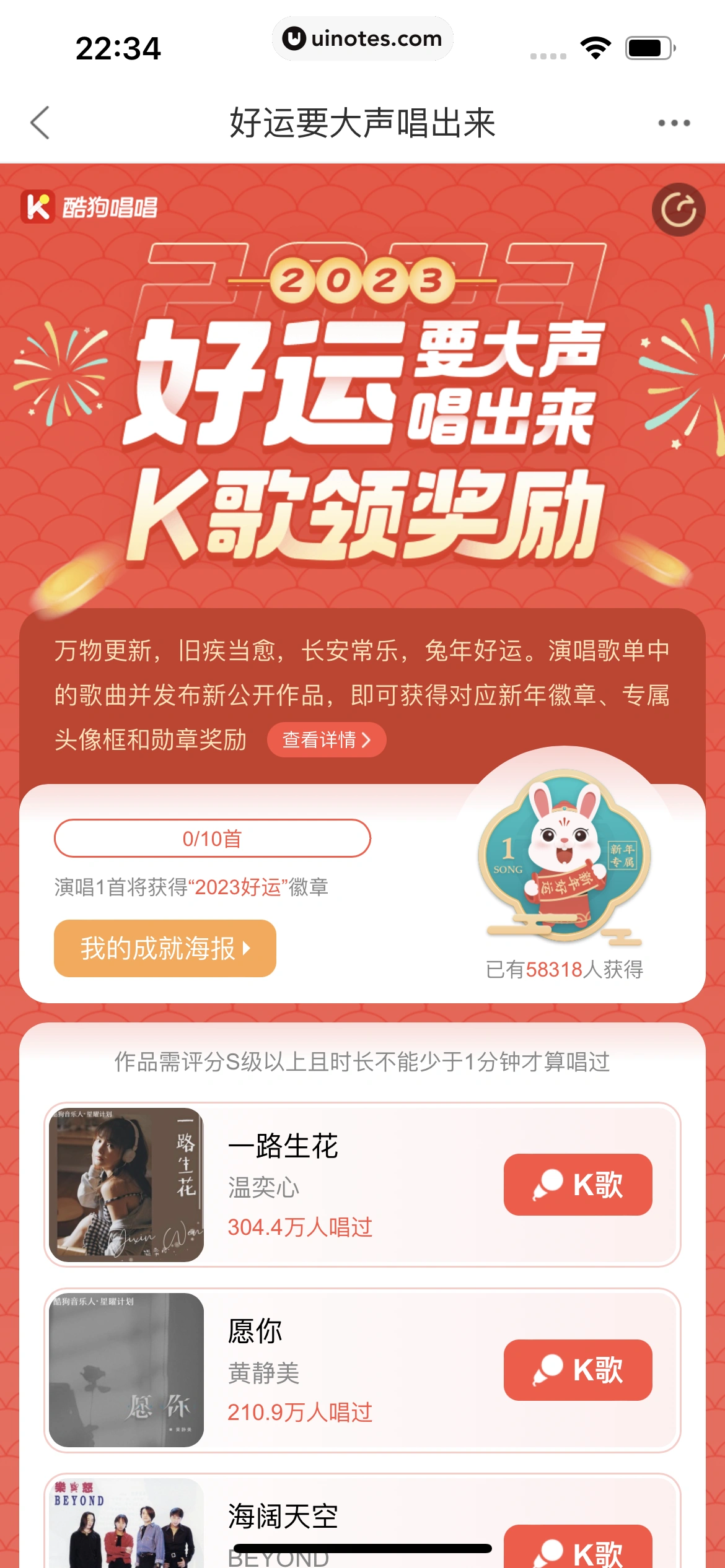 酷狗唱唱 App 截图 234 - UI Notes