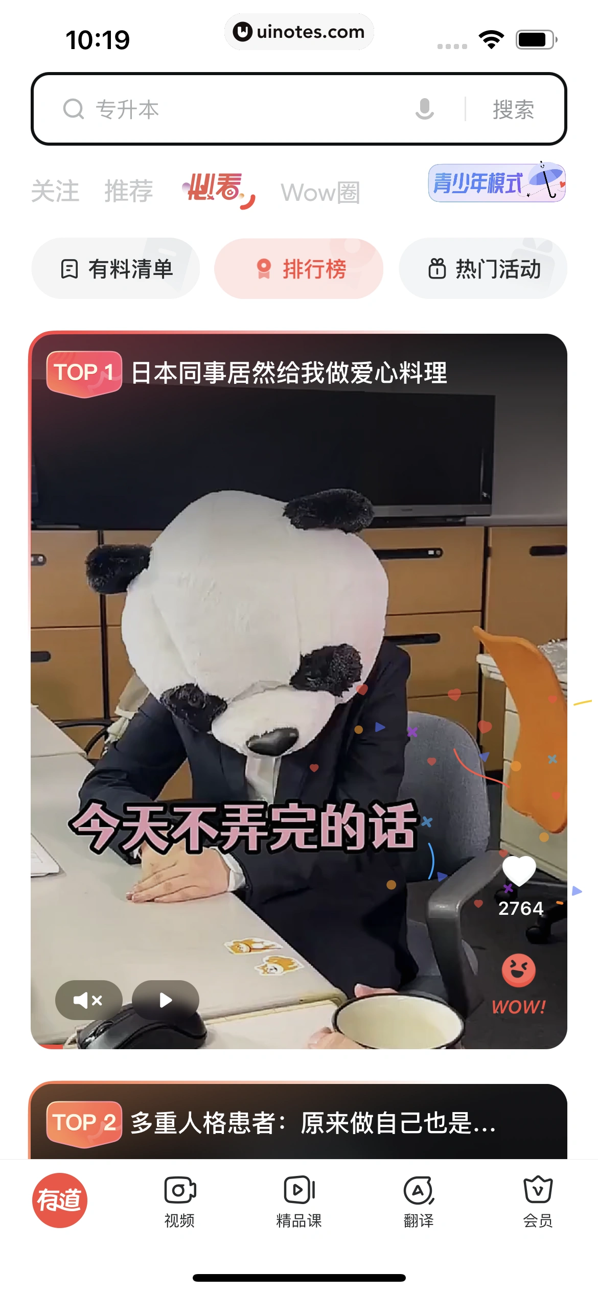 网易有道词典 App 截图 139 - UI Notes