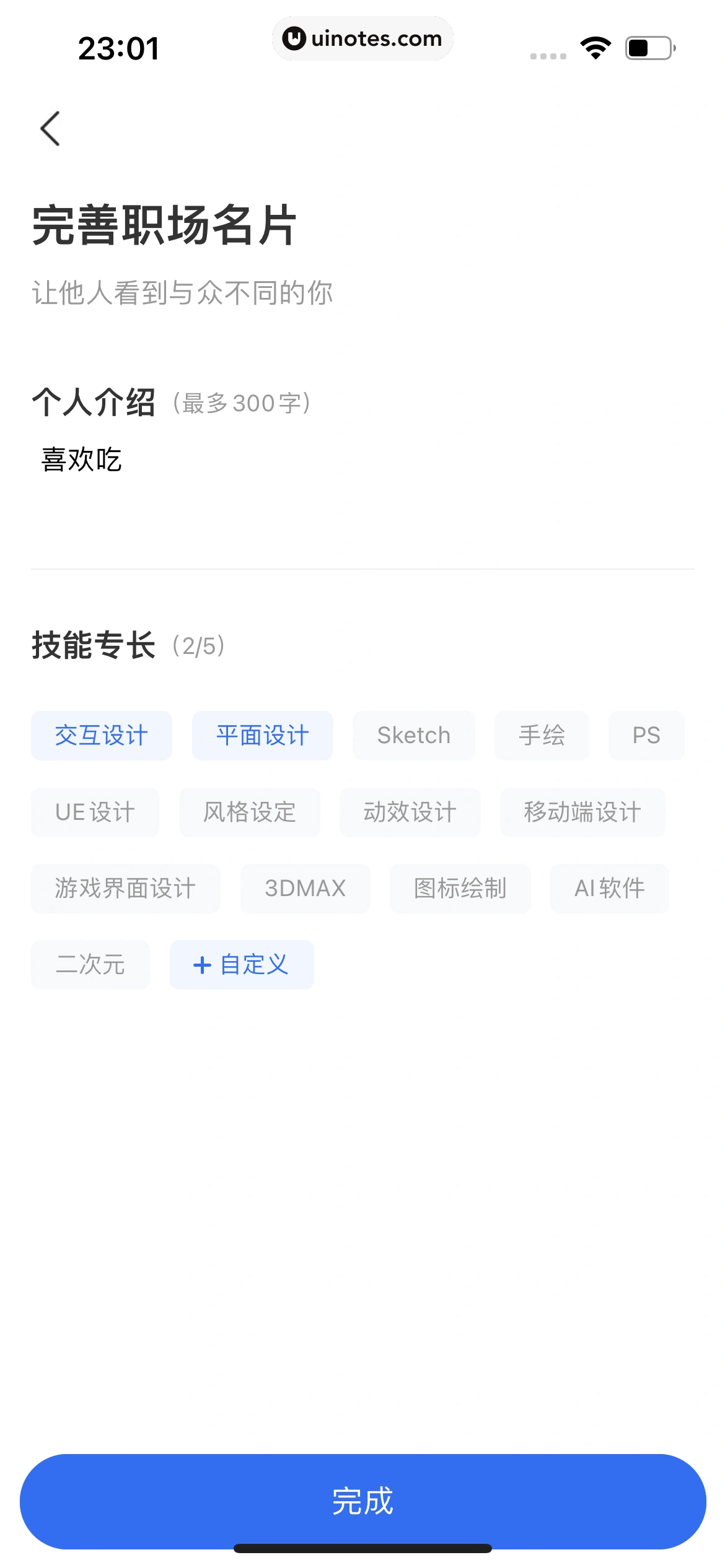 智联招聘 App 截图 422 - UI Notes