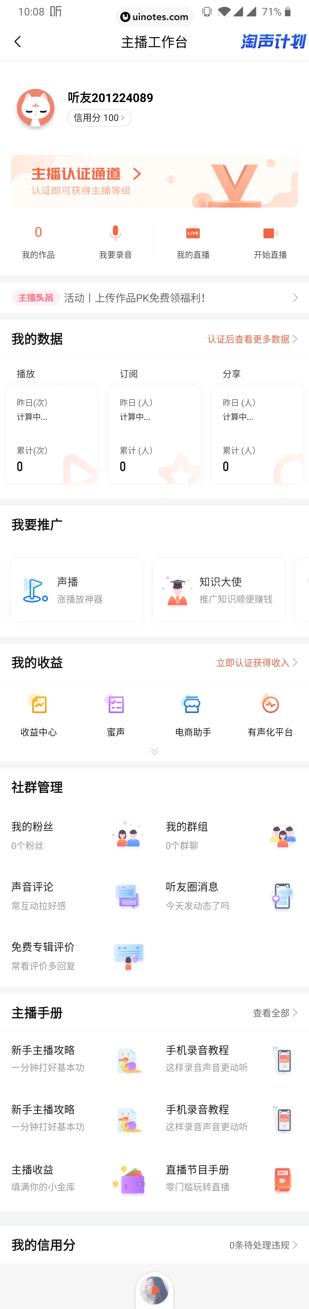 喜马拉雅 App 截图 119 - UI Notes
