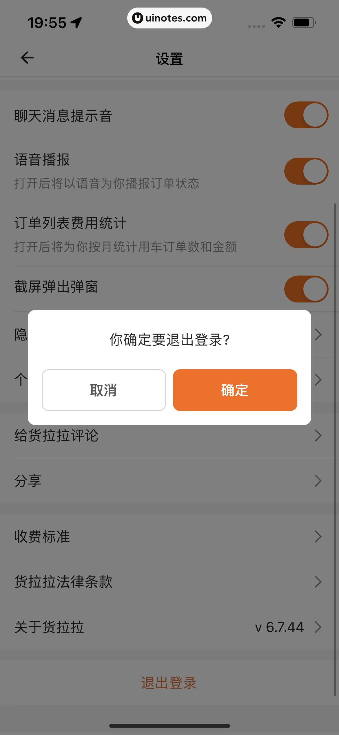 货拉拉 App 截图 365 - UI Notes