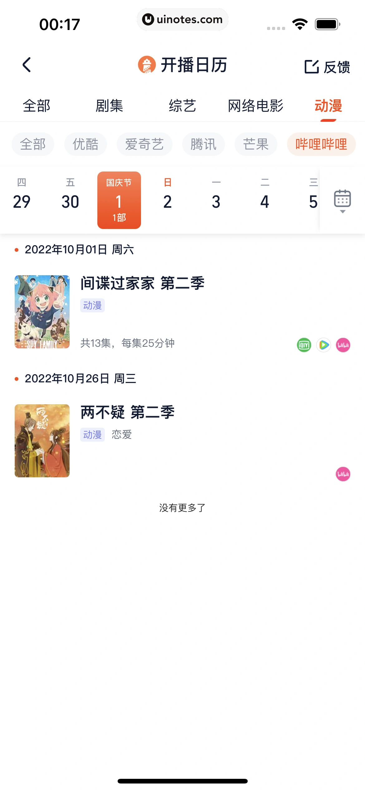 灯塔专业版 App 截图 111 - UI Notes