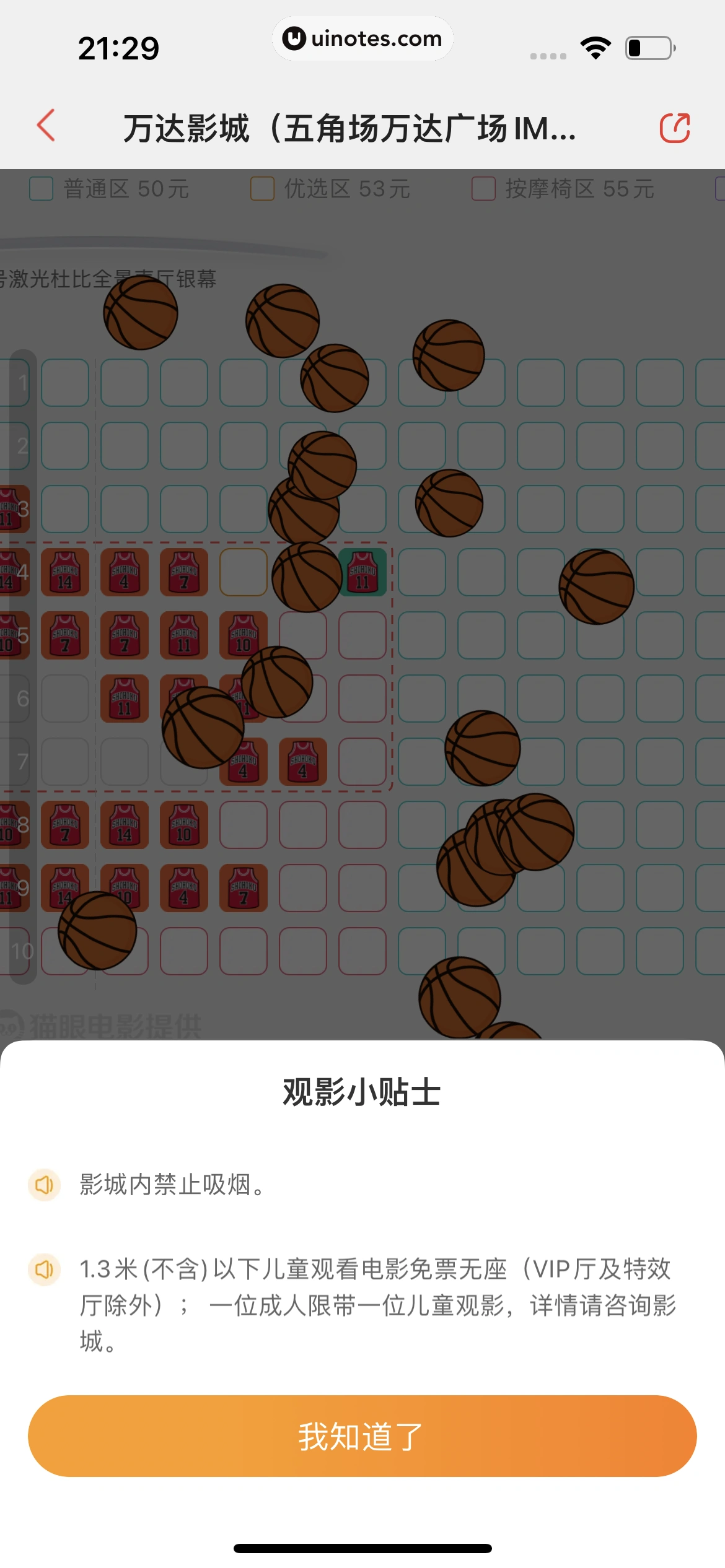 猫眼 App 截图 401 - UI Notes