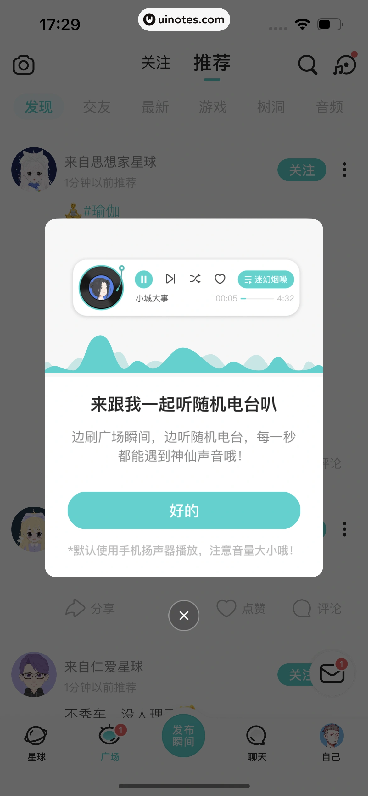 Soul App 截图 302 - UI Notes