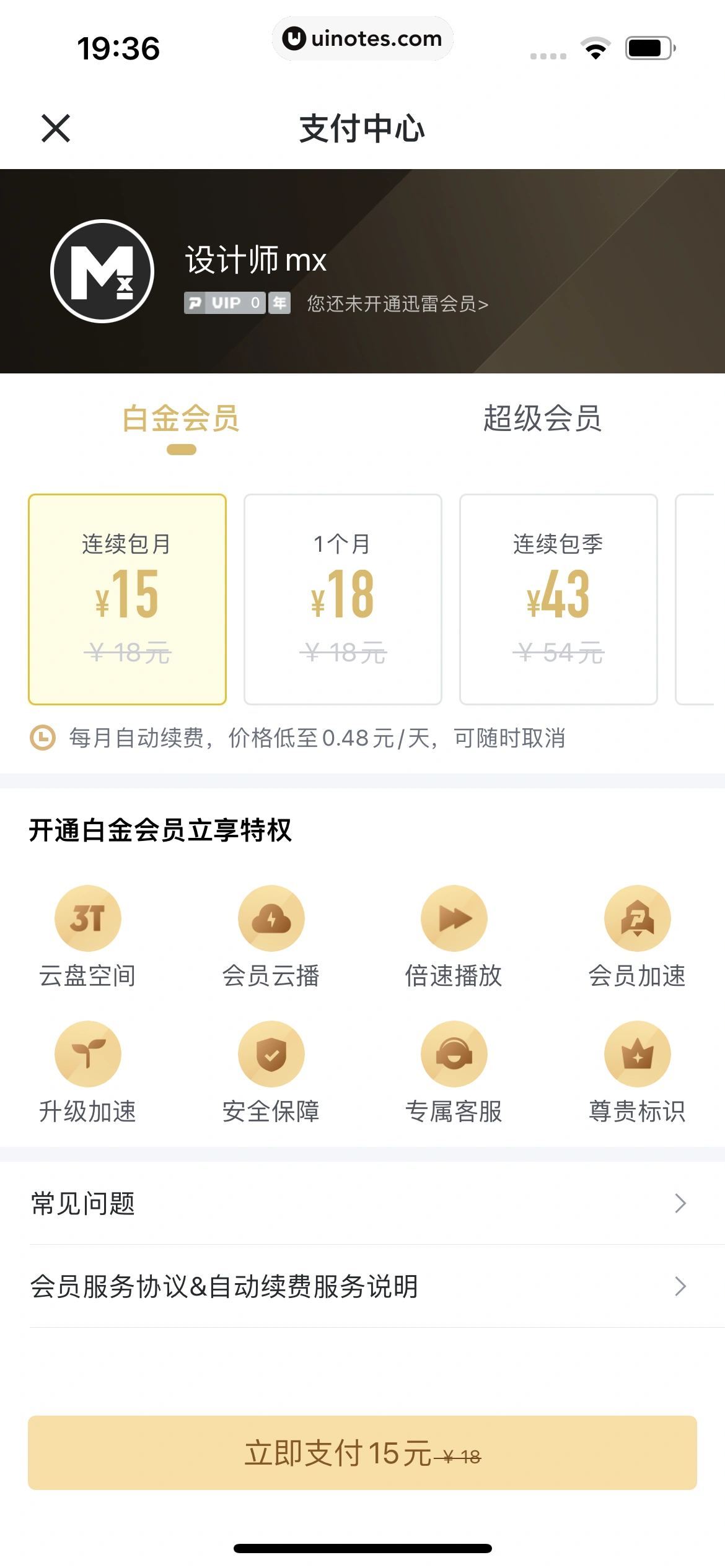 迅雷 App 截图 194 - UI Notes