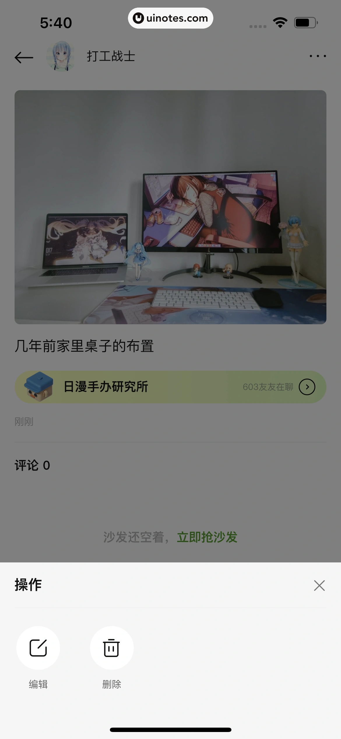 友啥 App 截图 071 - UI Notes