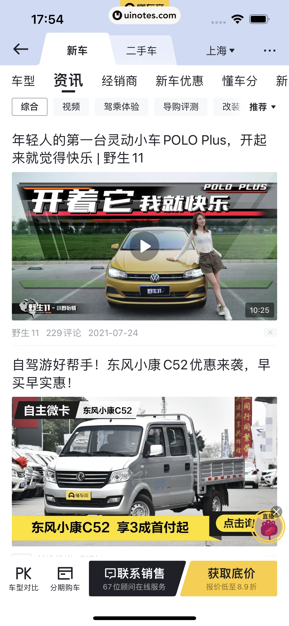 懂车帝 App 截图 244 - UI Notes