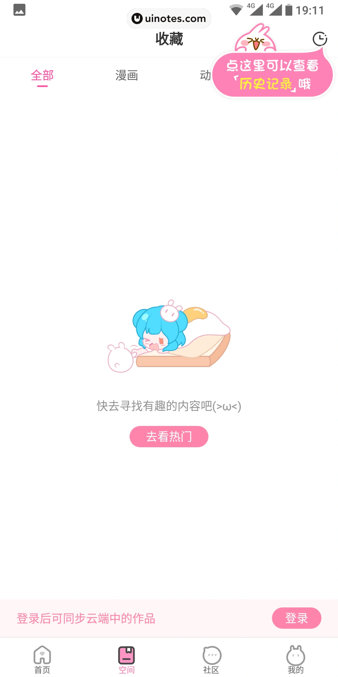 爱奇艺动漫 App 截图 021 - UI Notes
