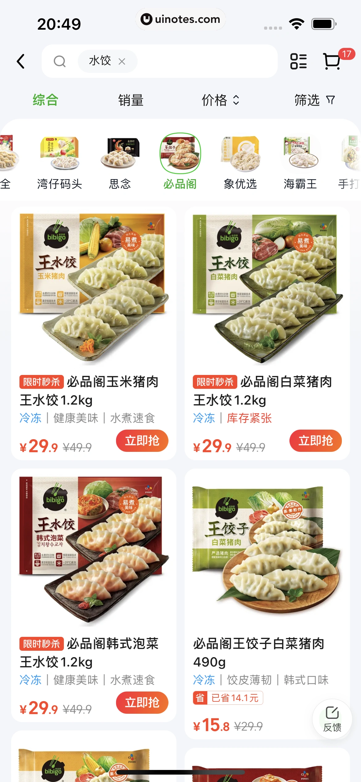 美团买菜 App 截图 114 - UI Notes