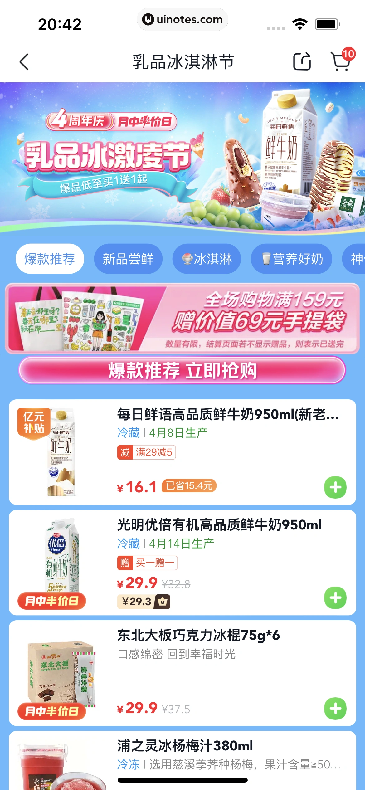 美团买菜 App 截图 061 - UI Notes