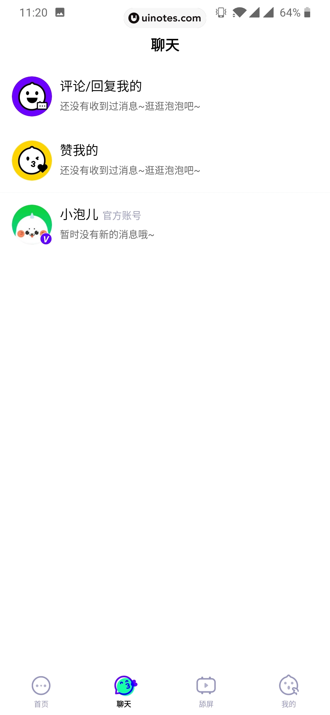 爱奇艺泡泡 App 截图 084 - UI Notes