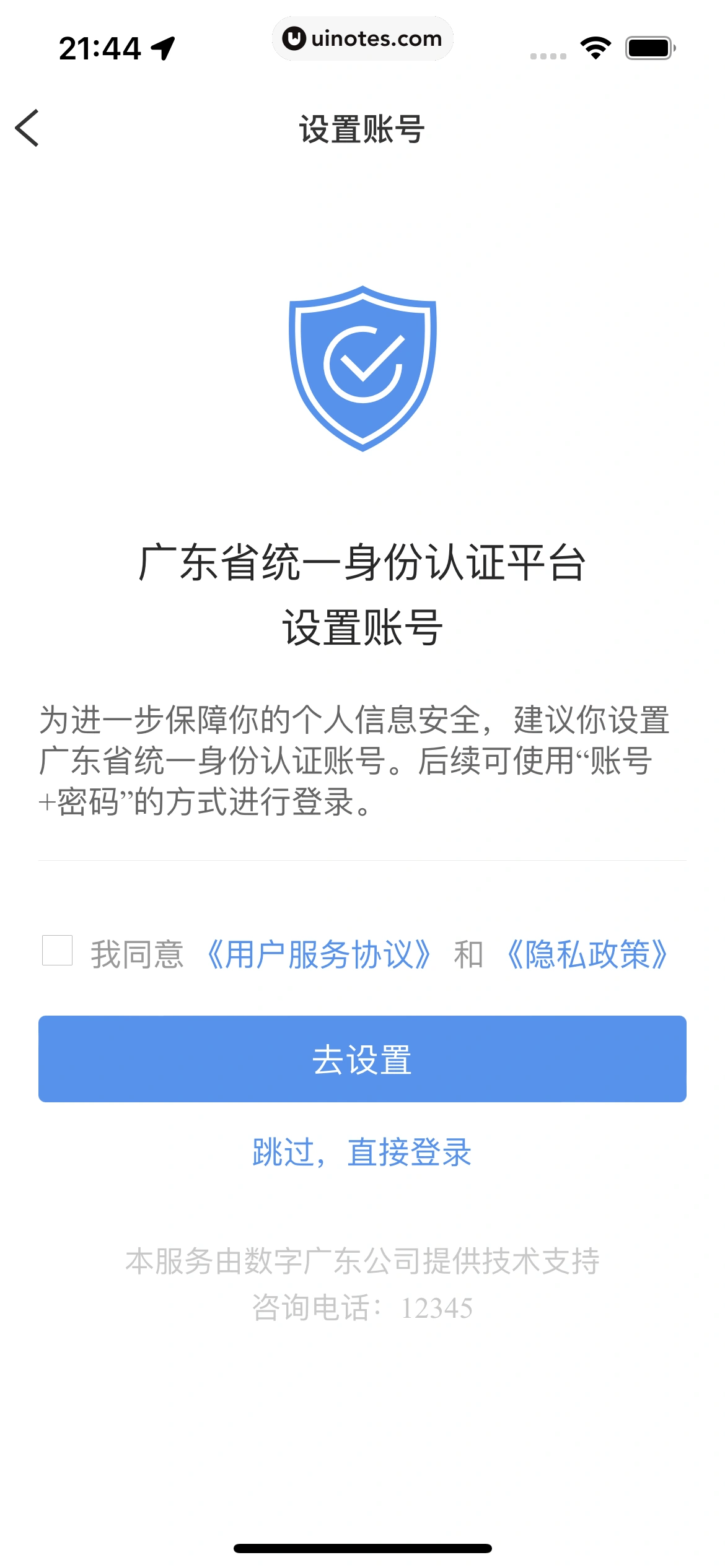 粤省事 App 截图 030 - UI Notes