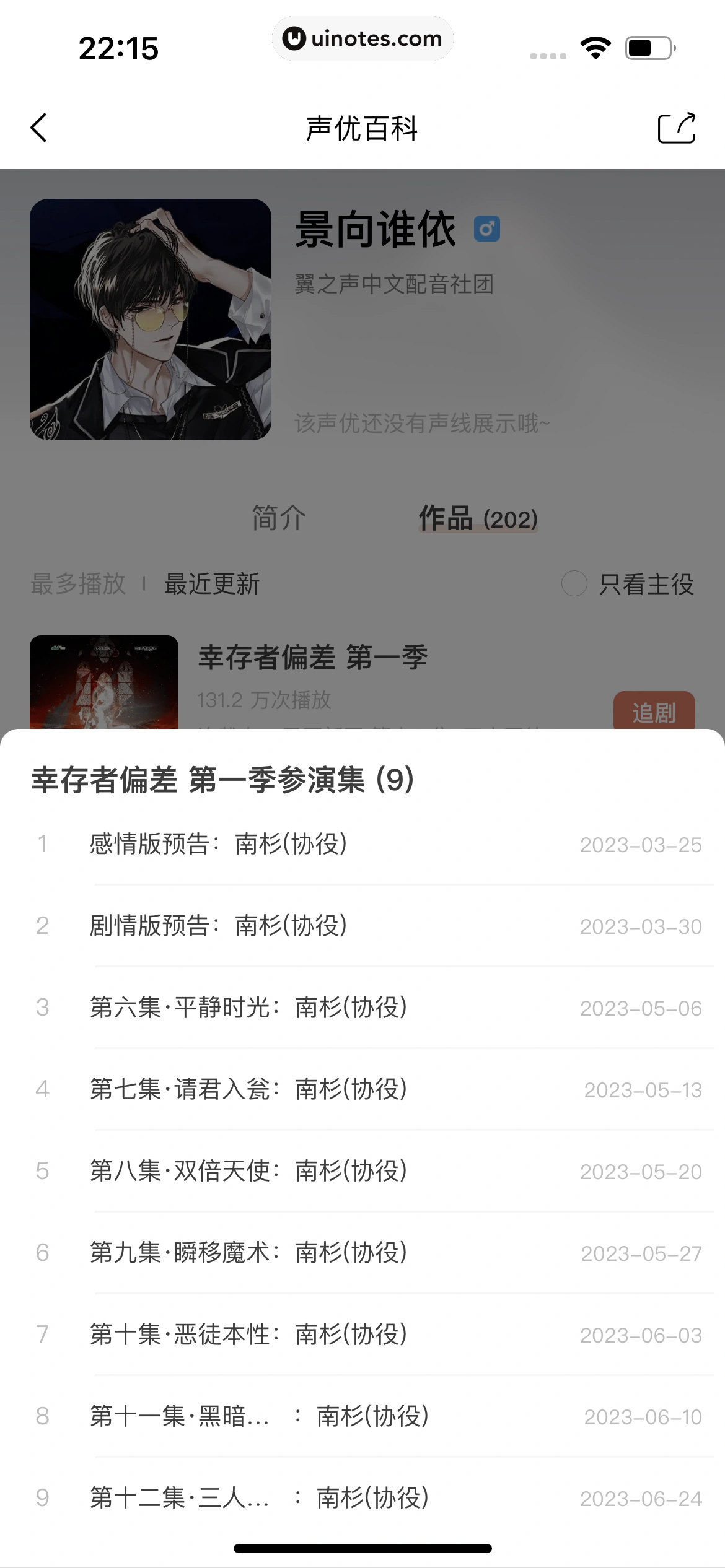猫耳FM App 截图 175 - UI Notes
