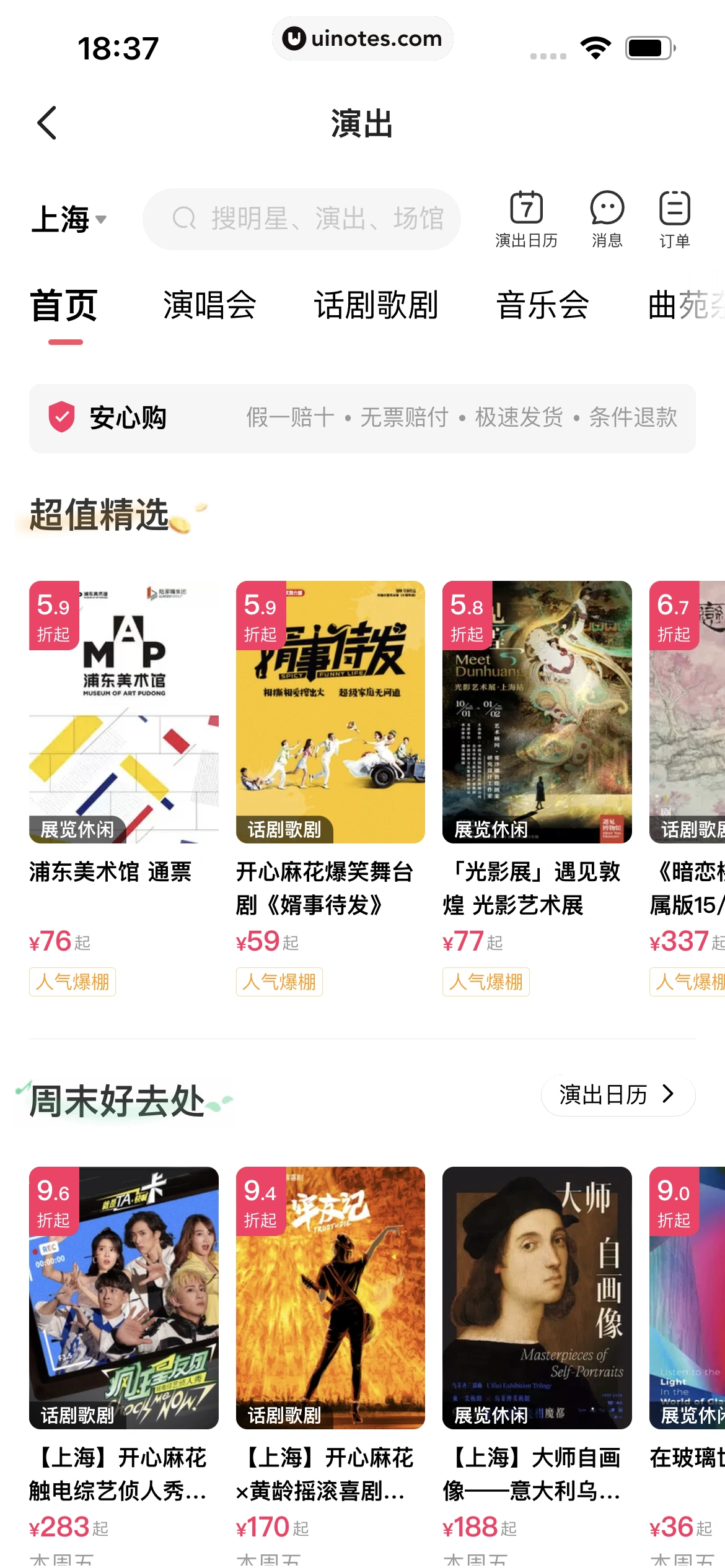 闲鱼 App 截图 290 - UI Notes