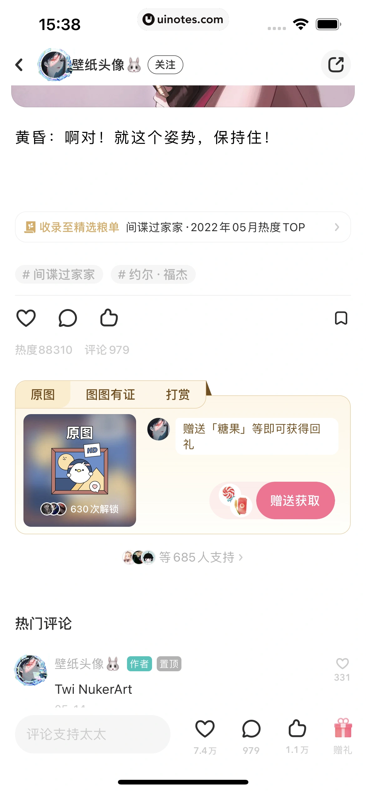 网易LOFTER App 截图 053 - UI Notes