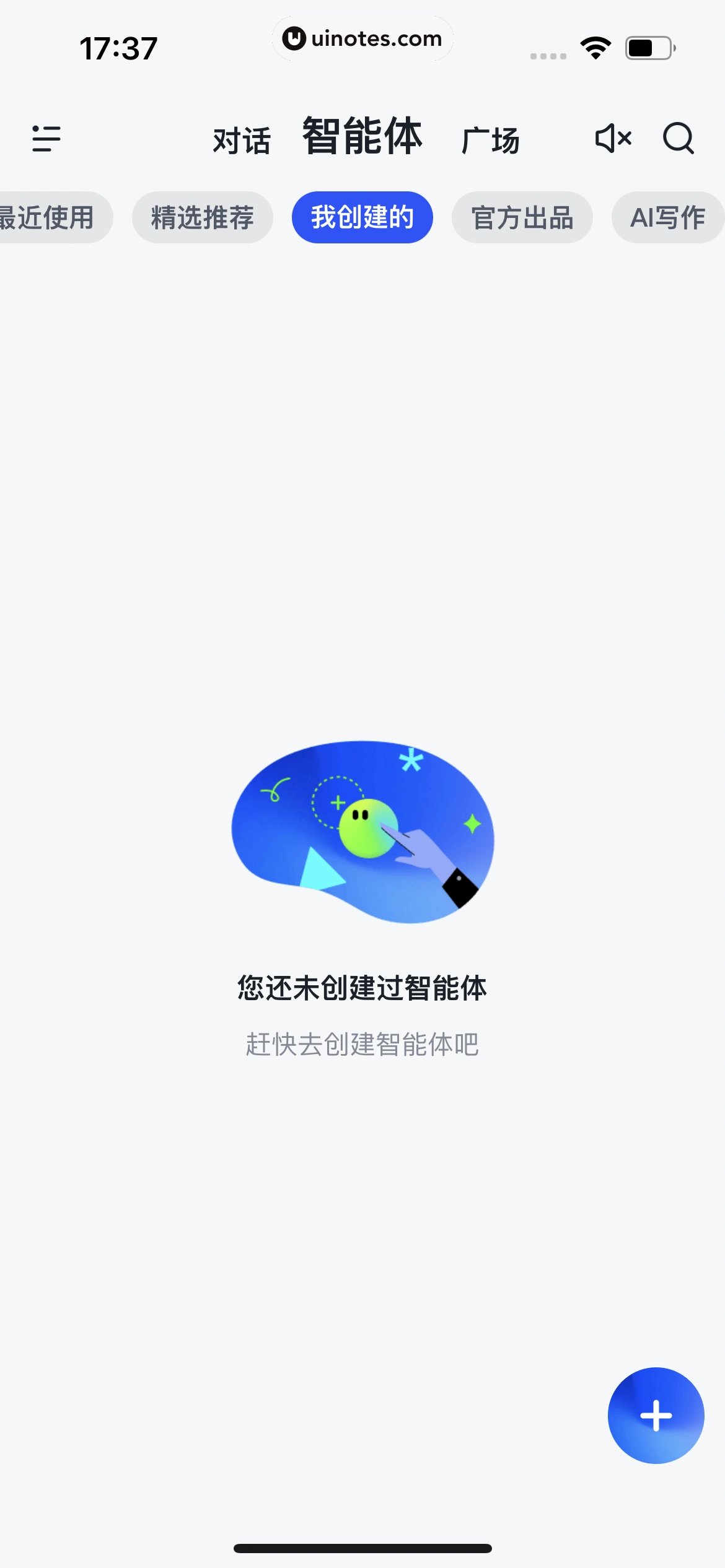 智谱清言 App 截图 065 - UI Notes