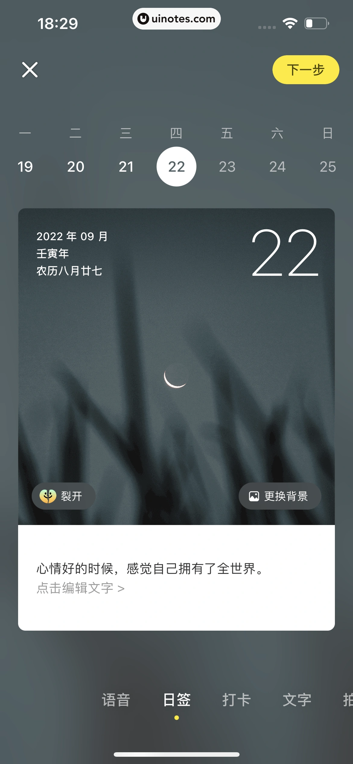 小红书 App 截图 138 - UI Notes