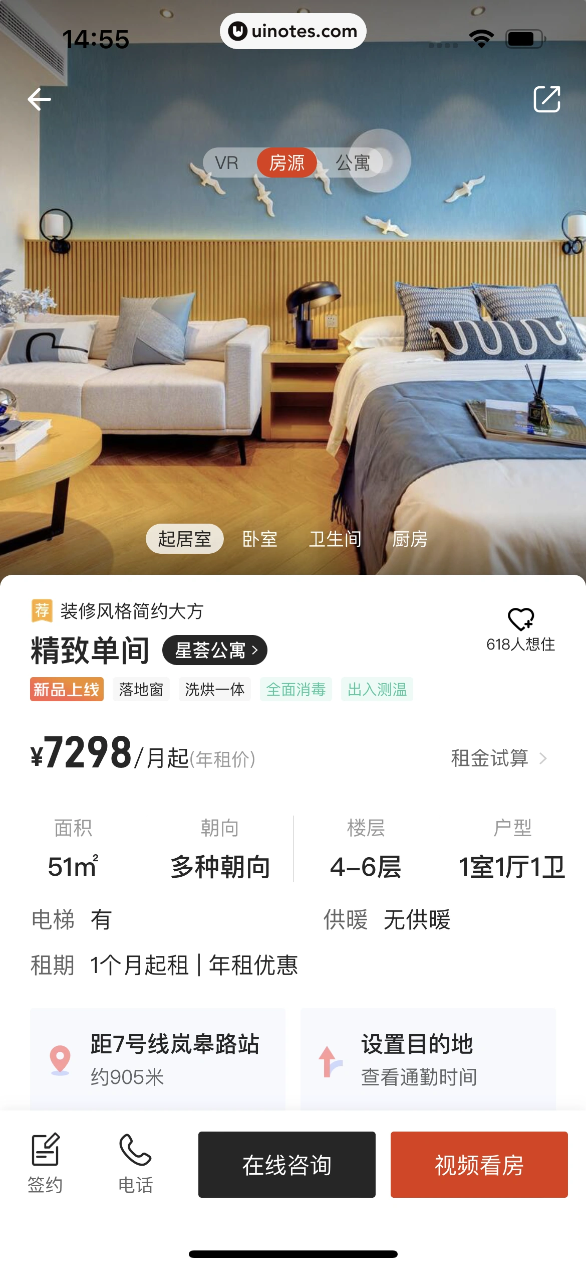 自如 App 截图 089 - UI Notes