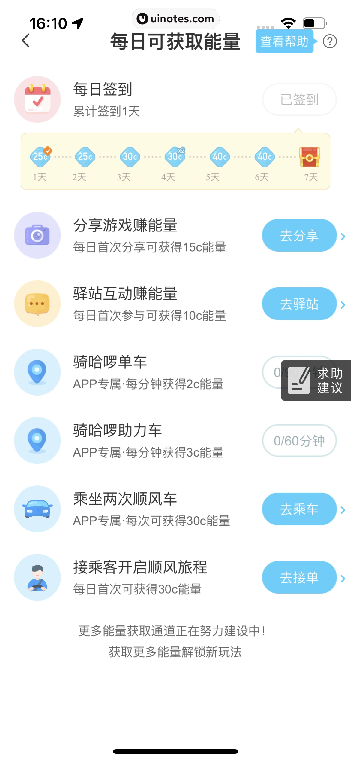 哈啰 App 截图 464 - UI Notes