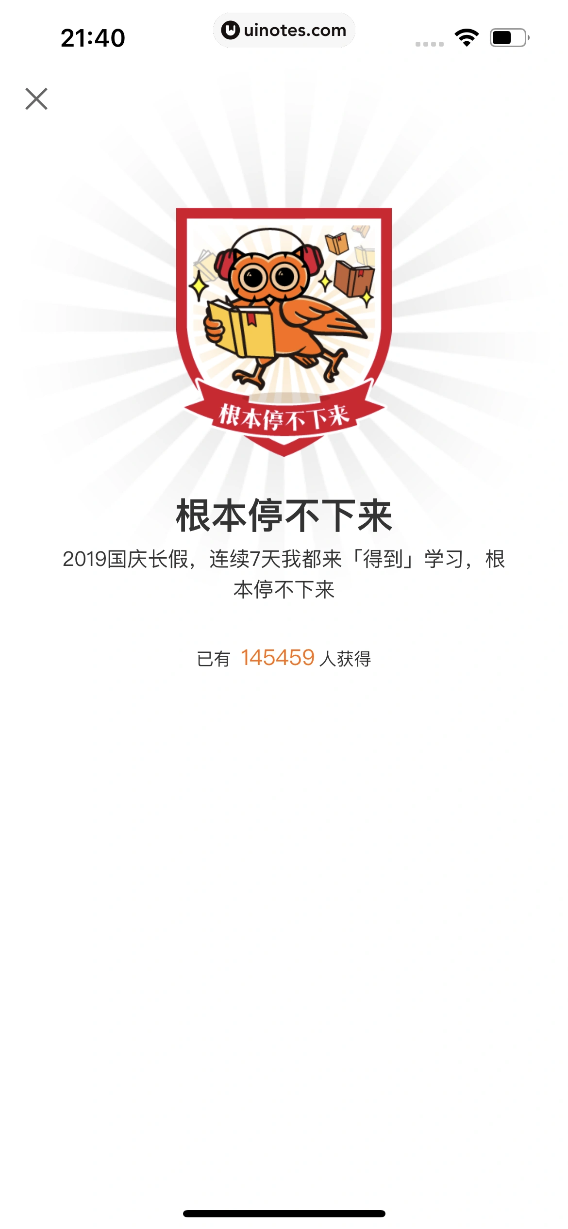 得到 App 截图 746 - UI Notes