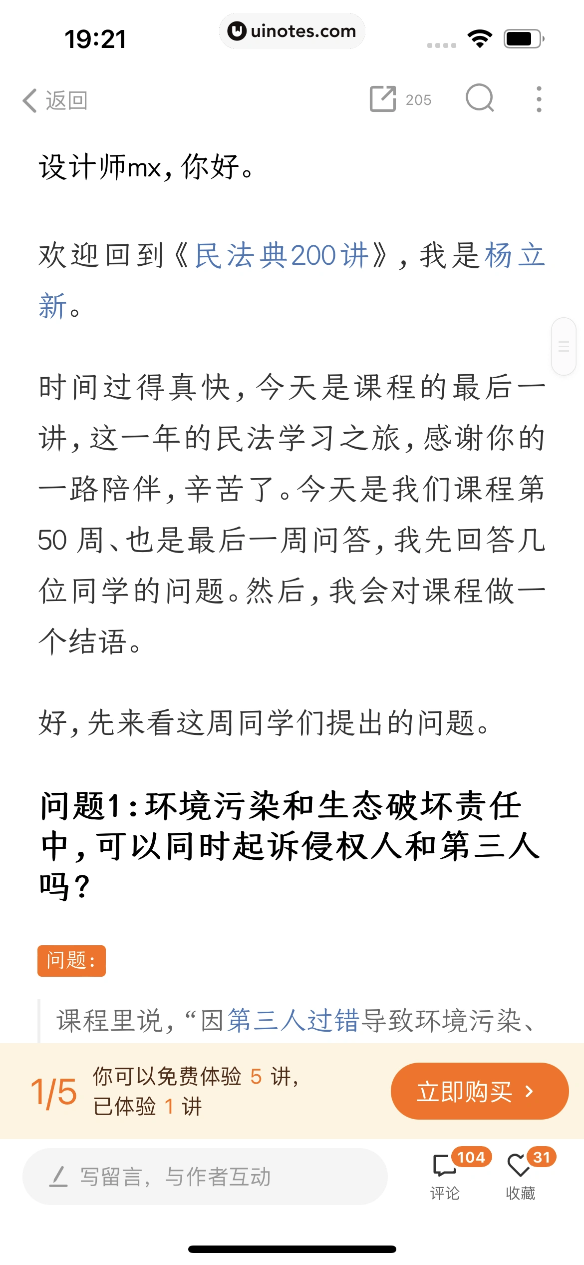 得到 App 截图 060 - UI Notes