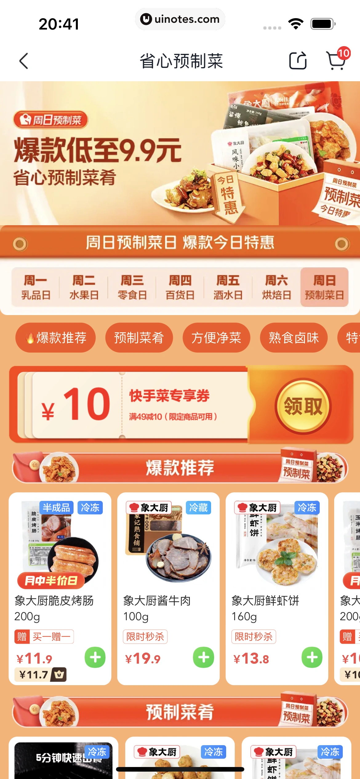 美团买菜 App 截图 059 - UI Notes