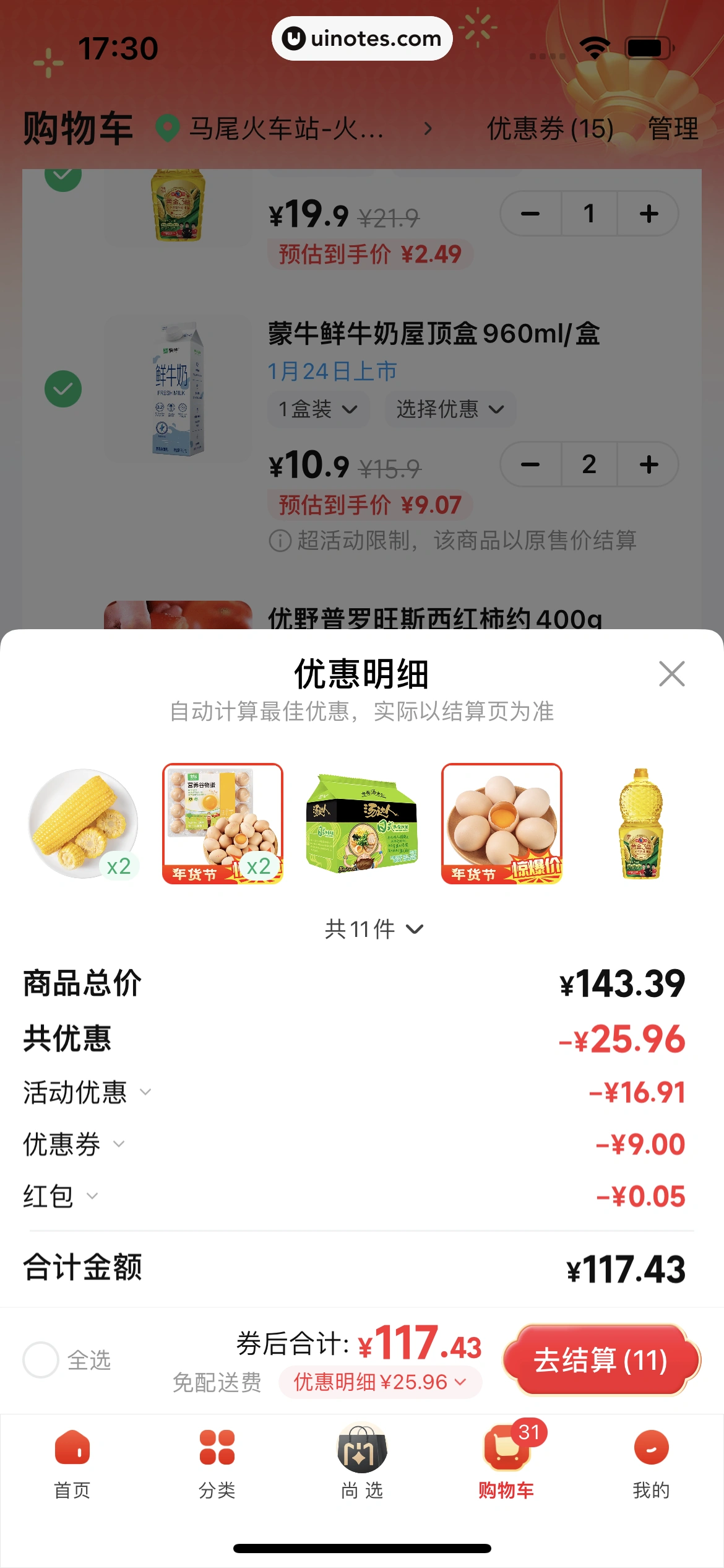 朴朴超市 App 截图 273 - UI Notes
