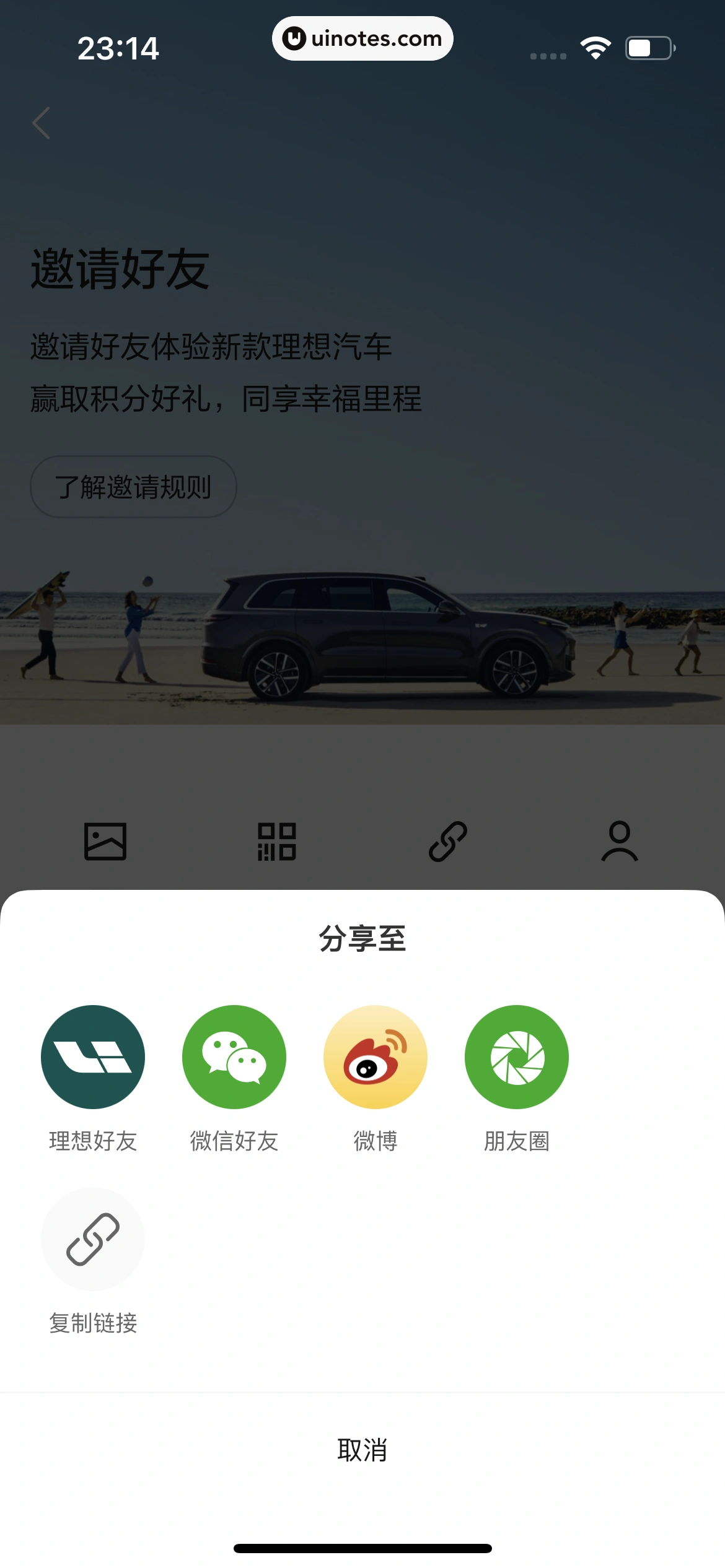 理想汽车 App 截图 250 - UI Notes