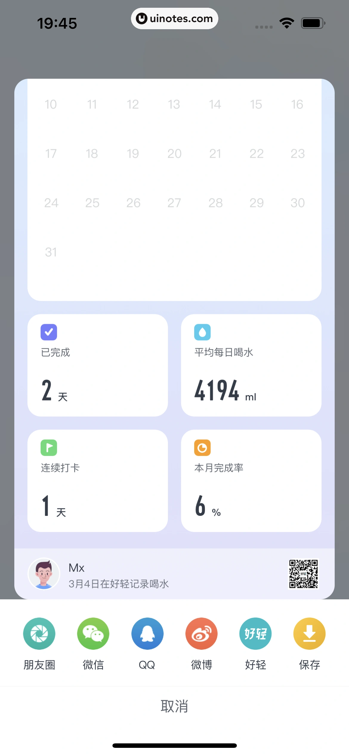 好轻 App 截图 371 - UI Notes